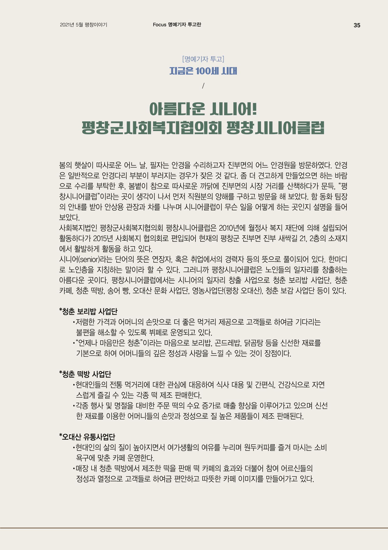 평창이야기 5월호 35페이지