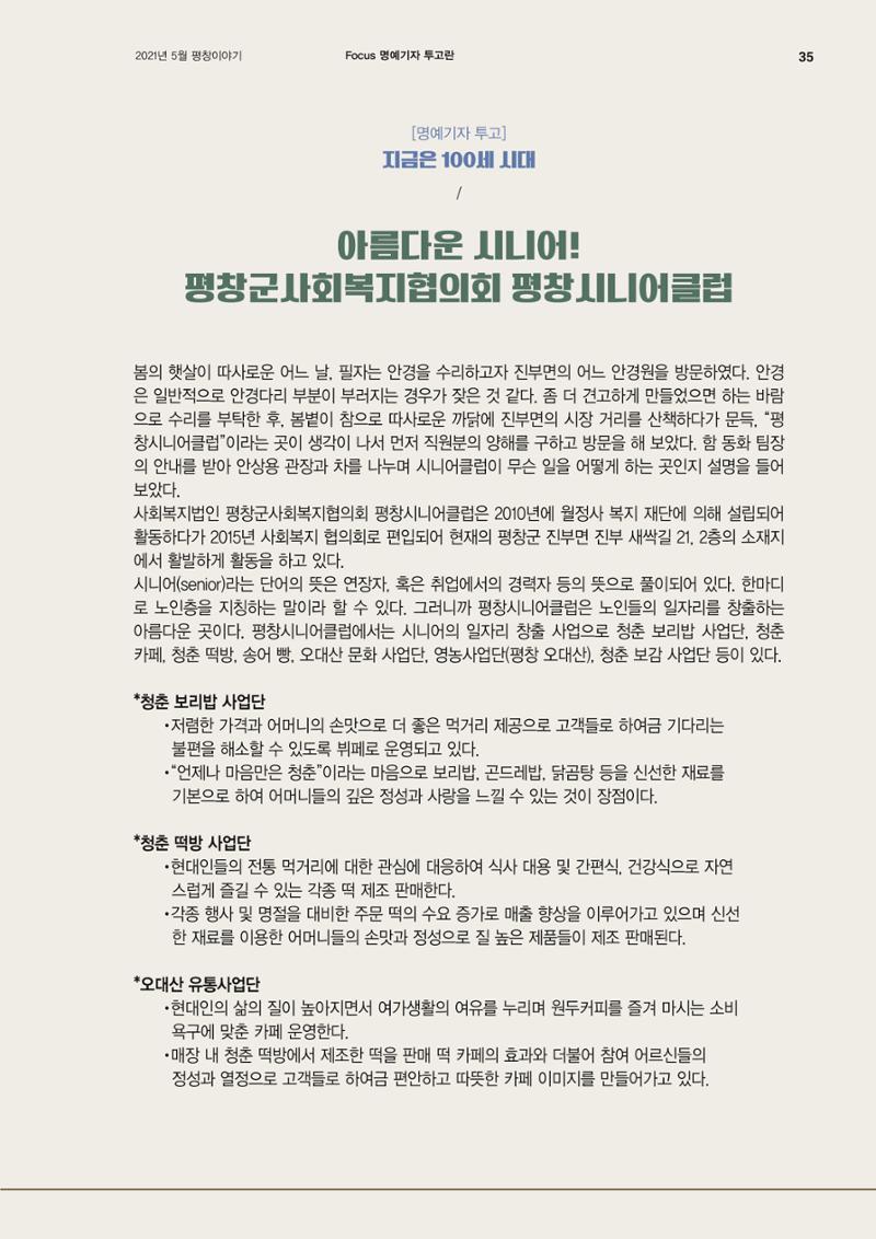 평창이야기 5월호 35페이지