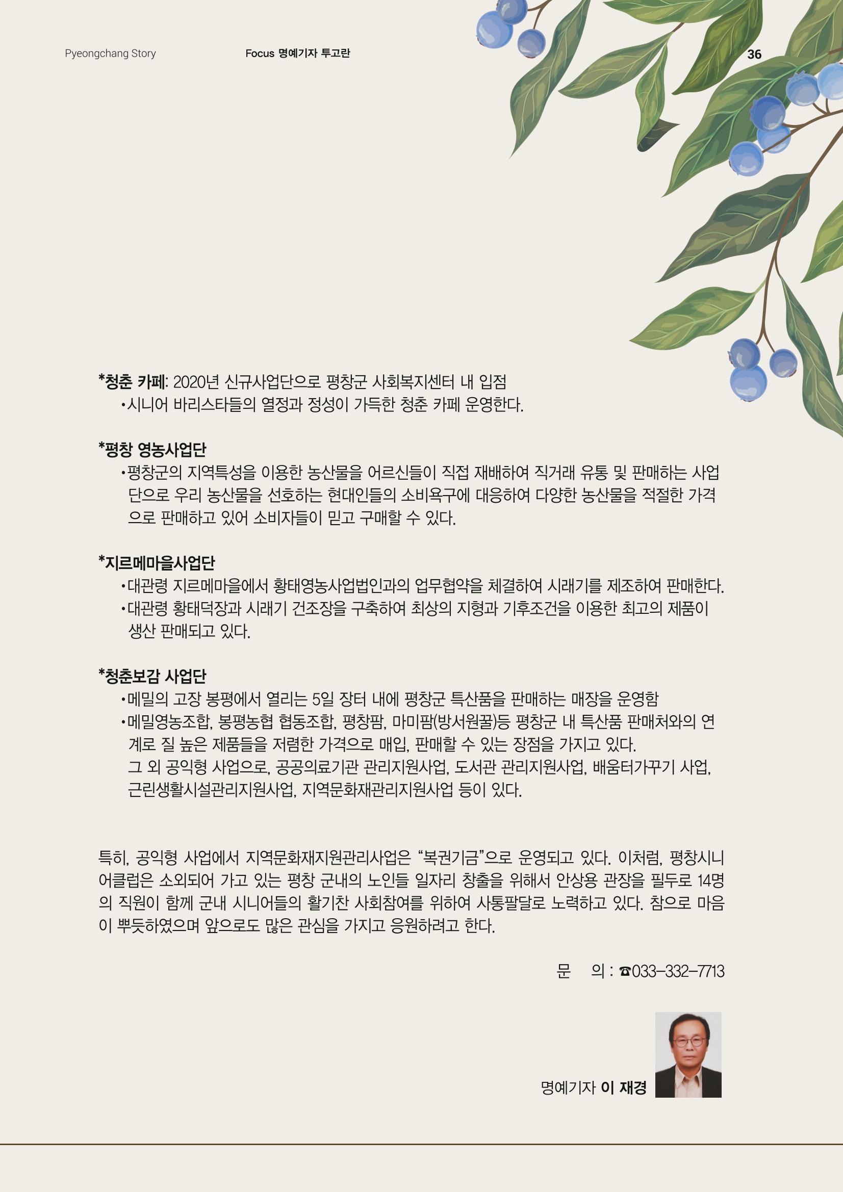 평창이야기 5월호 36페이지