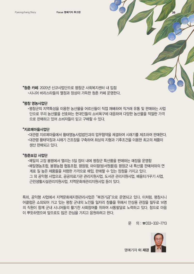 평창이야기 5월호 36페이지