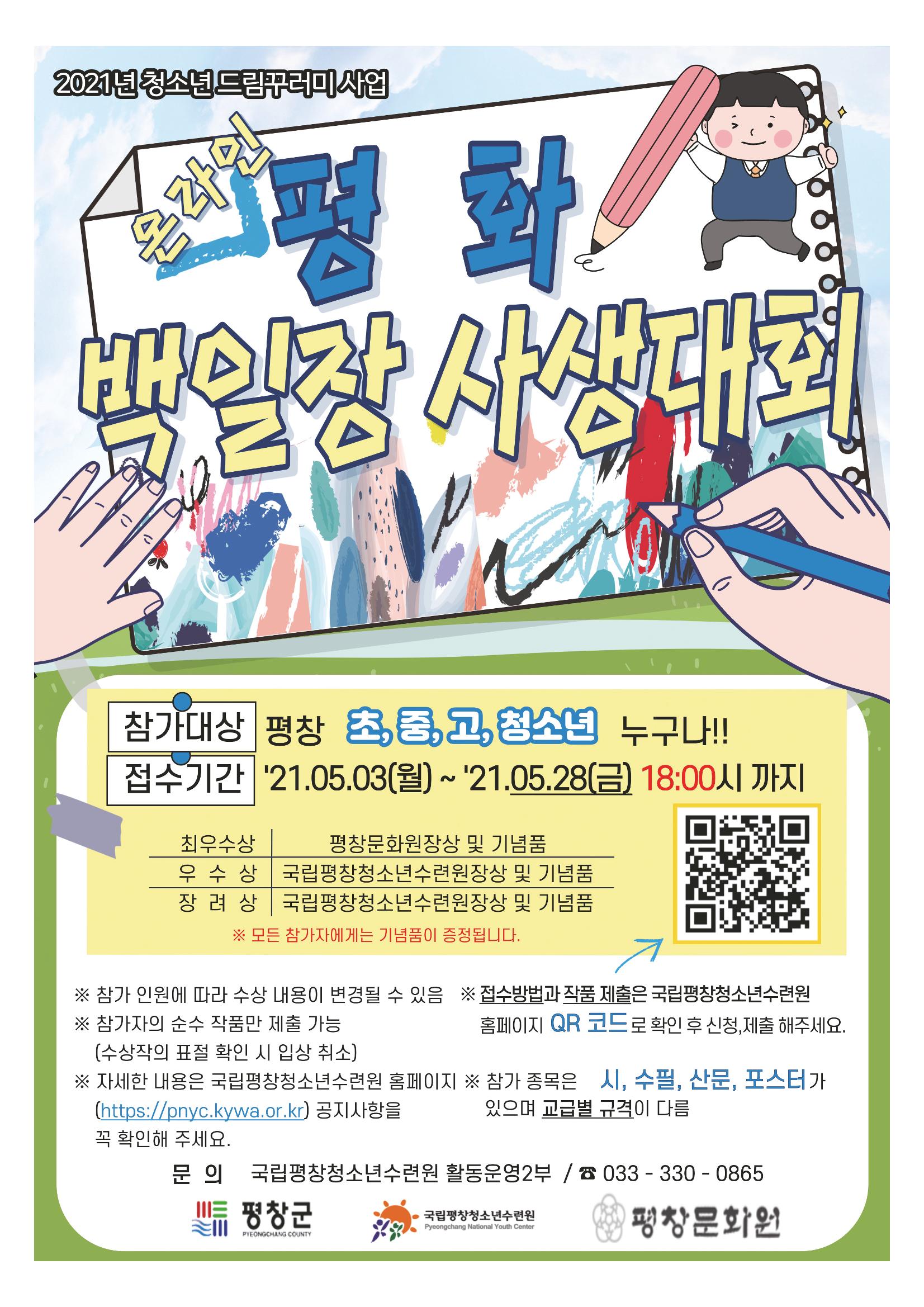 평창이야기 5월호 37페이지