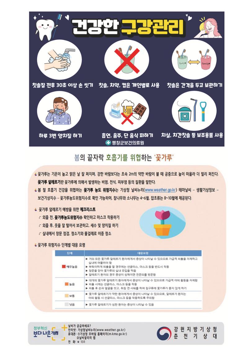 평창이야기 5월호 38페이지