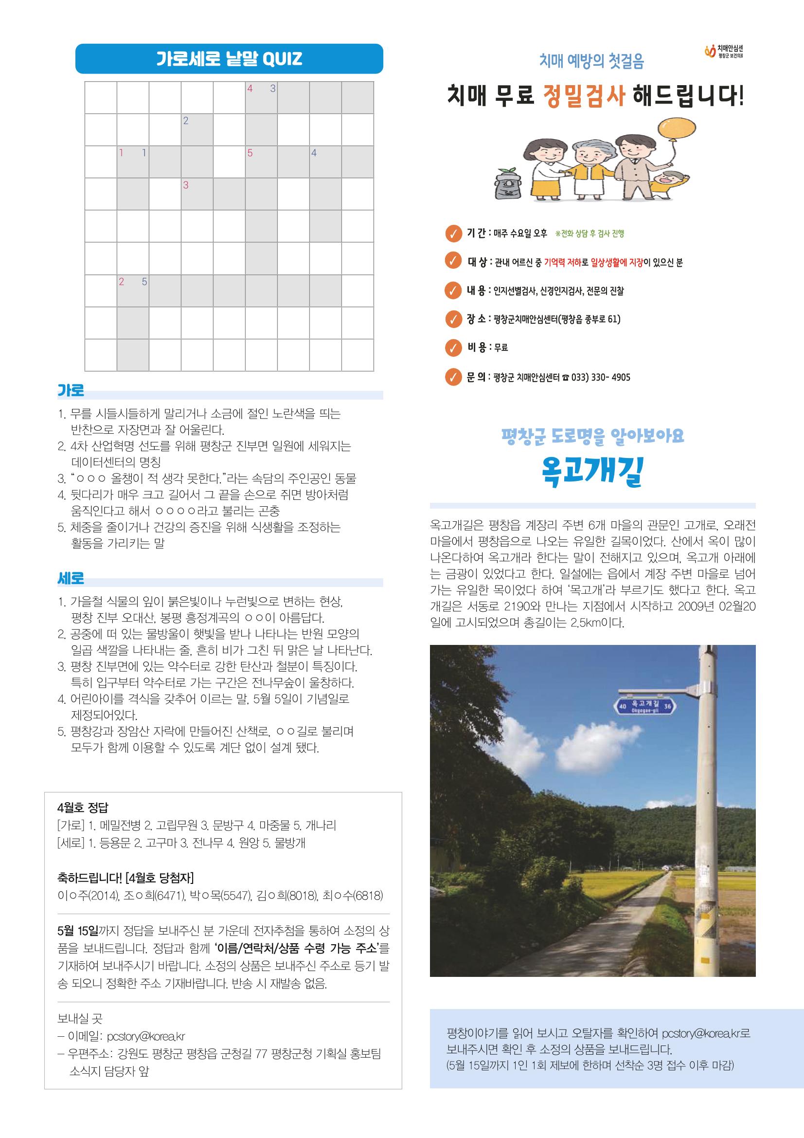 평창이야기 5월호 39페이지