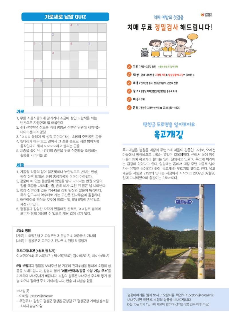 평창이야기 5월호 39페이지
