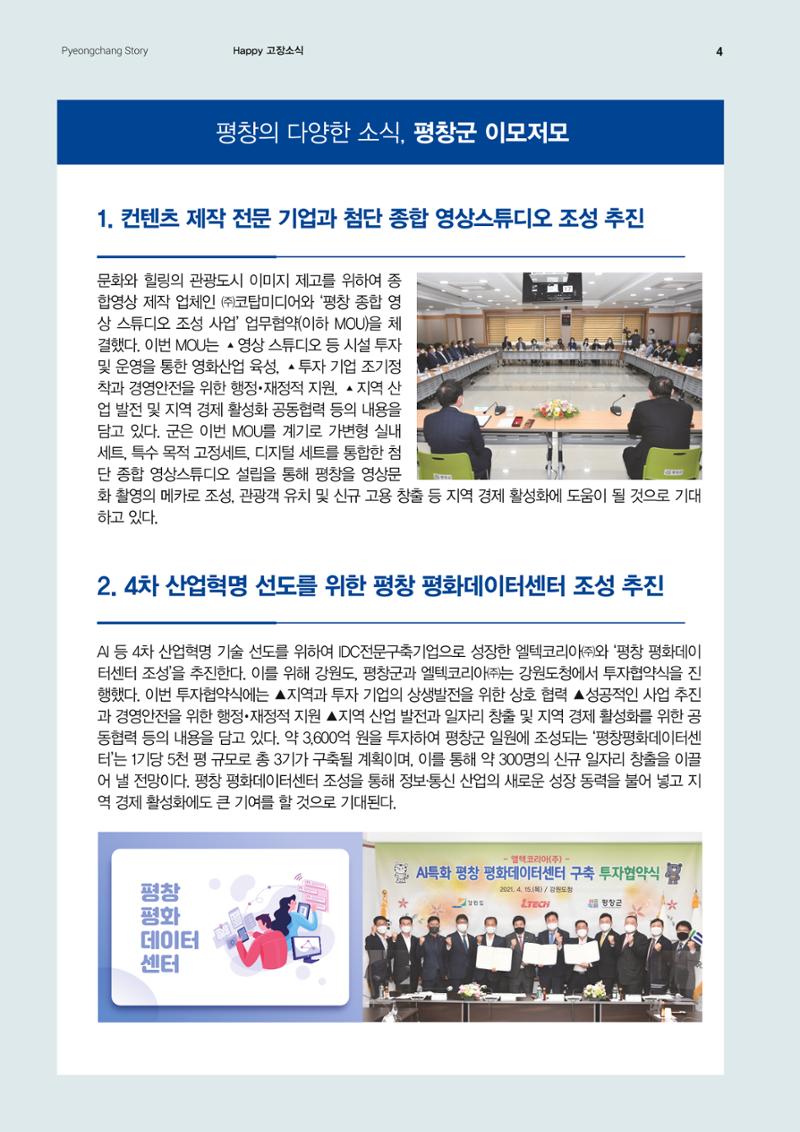 평창이야기 5월호 4페이지
