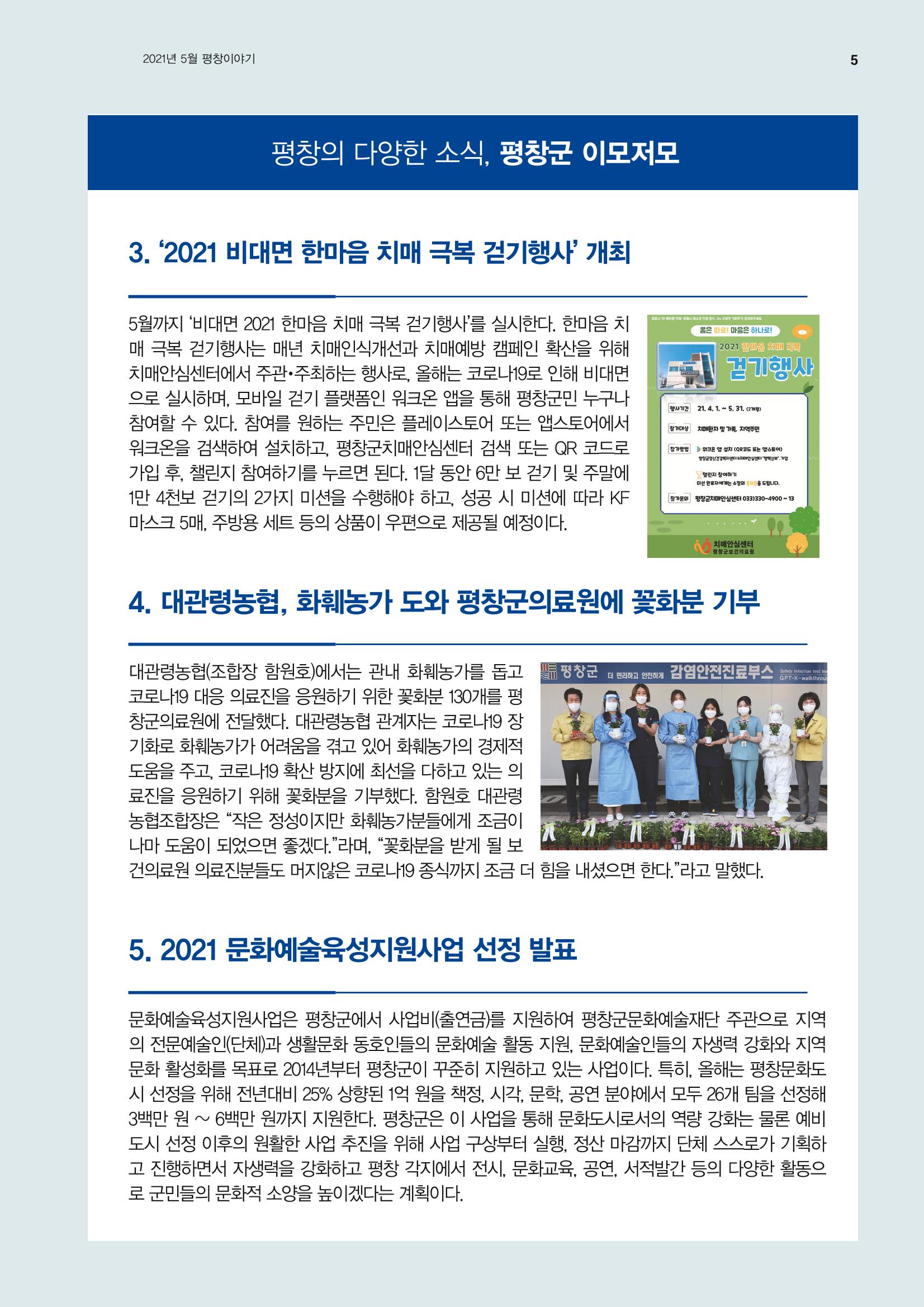 평창이야기 5월호 5페이지