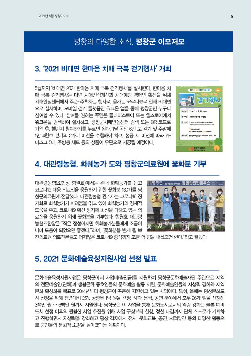 평창이야기 5월호 5페이지