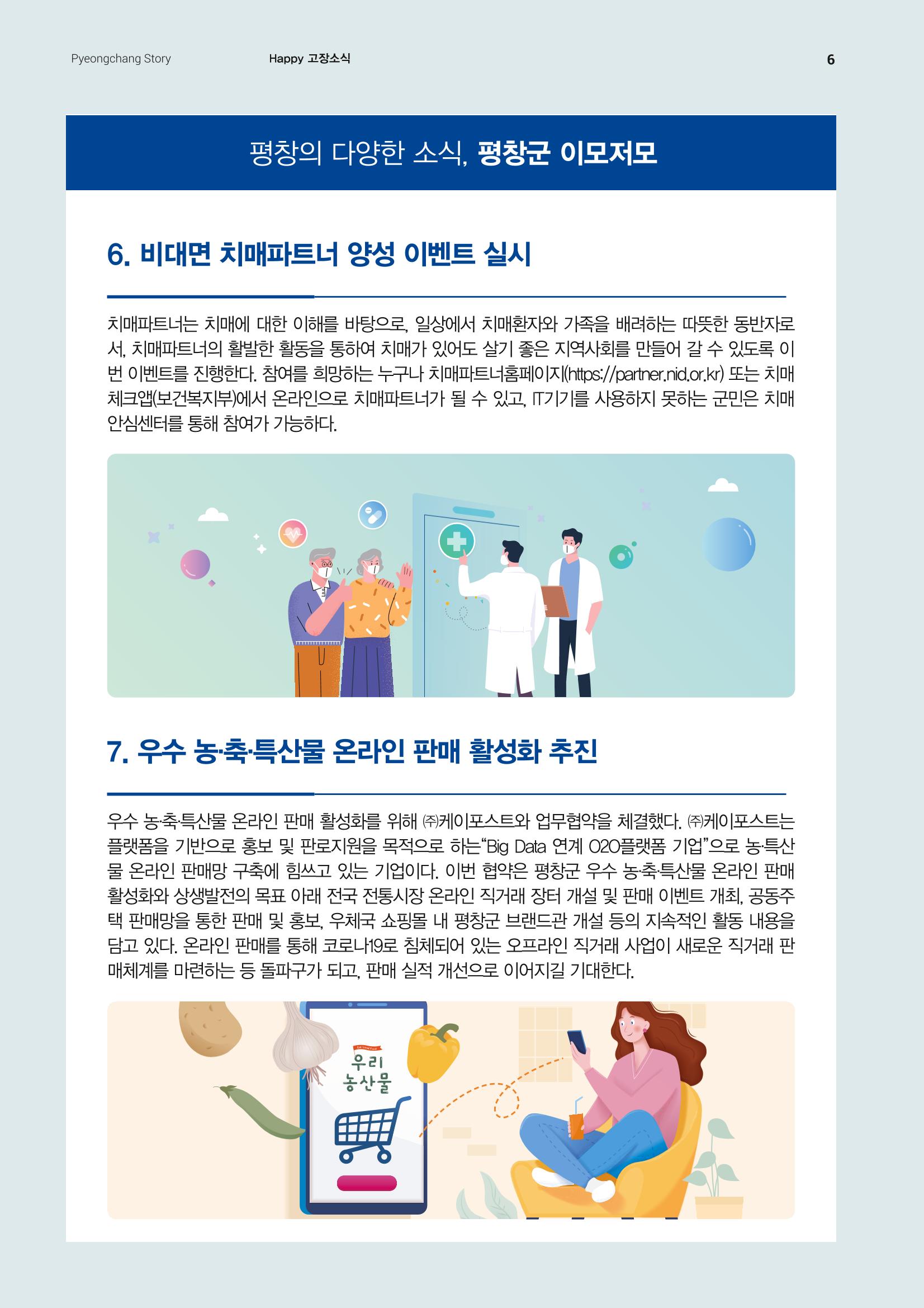 평창이야기 5월호 6페이지