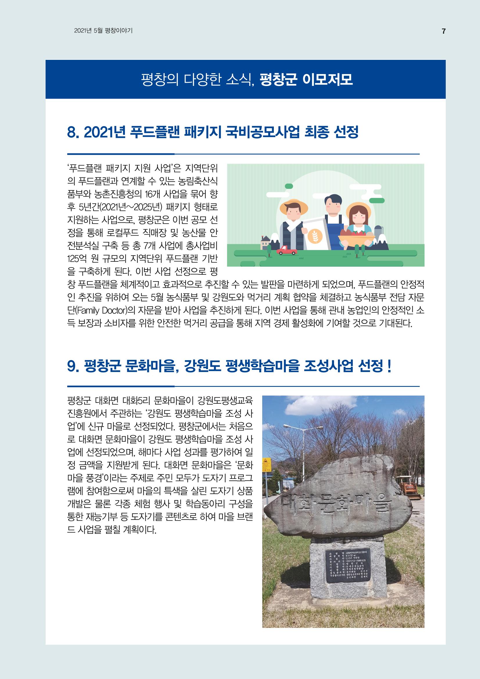 평창이야기 5월호 7페이지