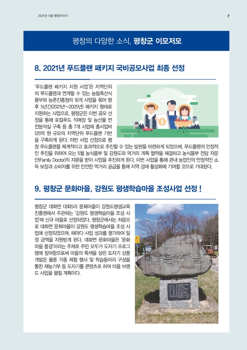 평창이야기 5월호 7페이지