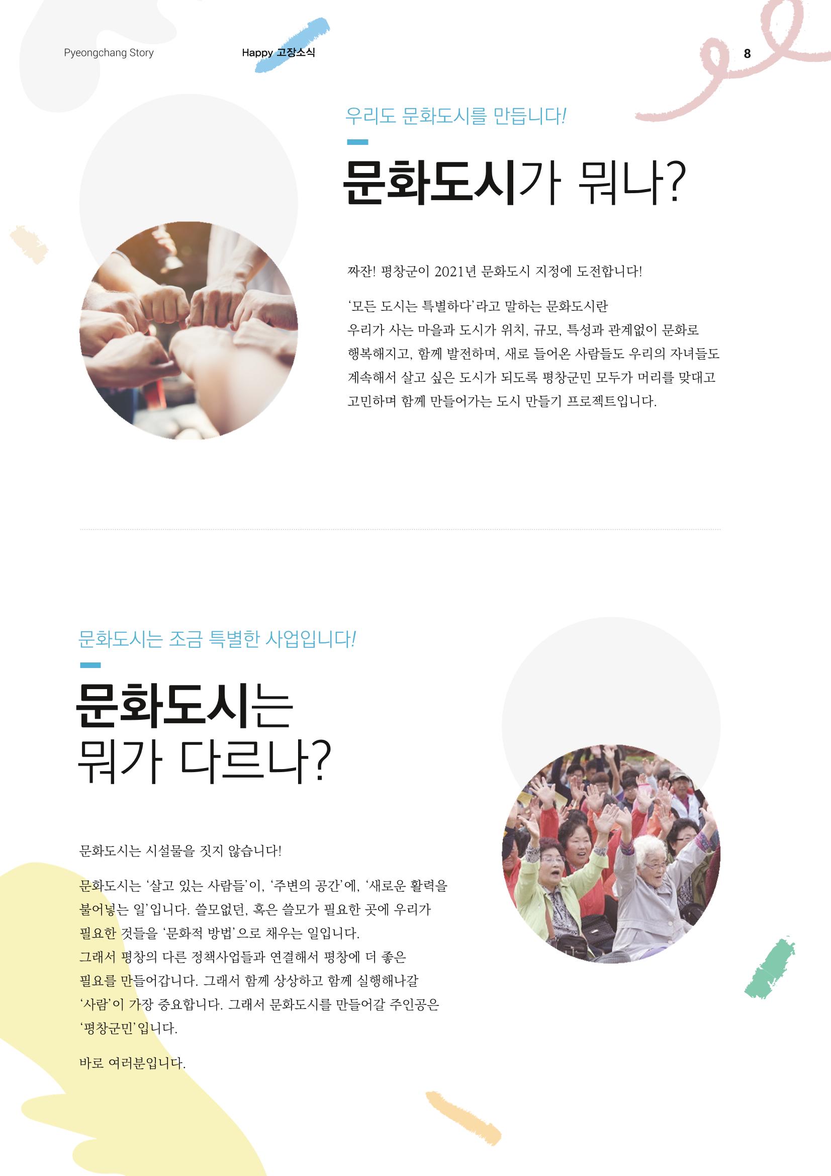 평창이야기 5월호 8페이지