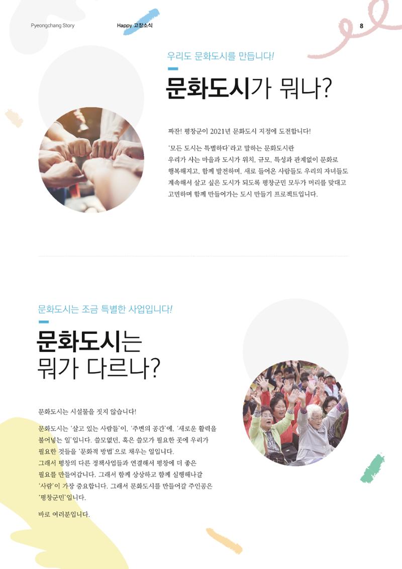 평창이야기 5월호 8페이지