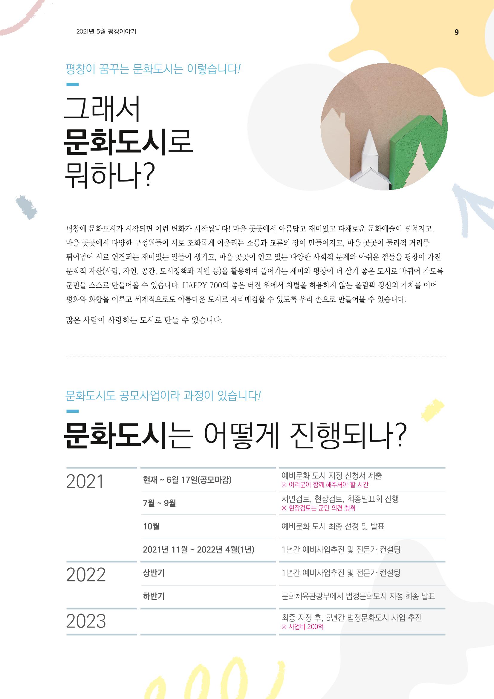 평창이야기 5월호 9페이지