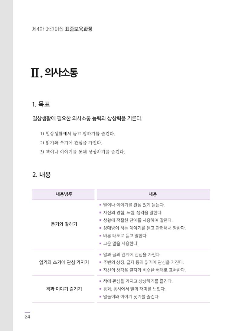 제4차 어린이집 표준보육과정 고시문 26페이지