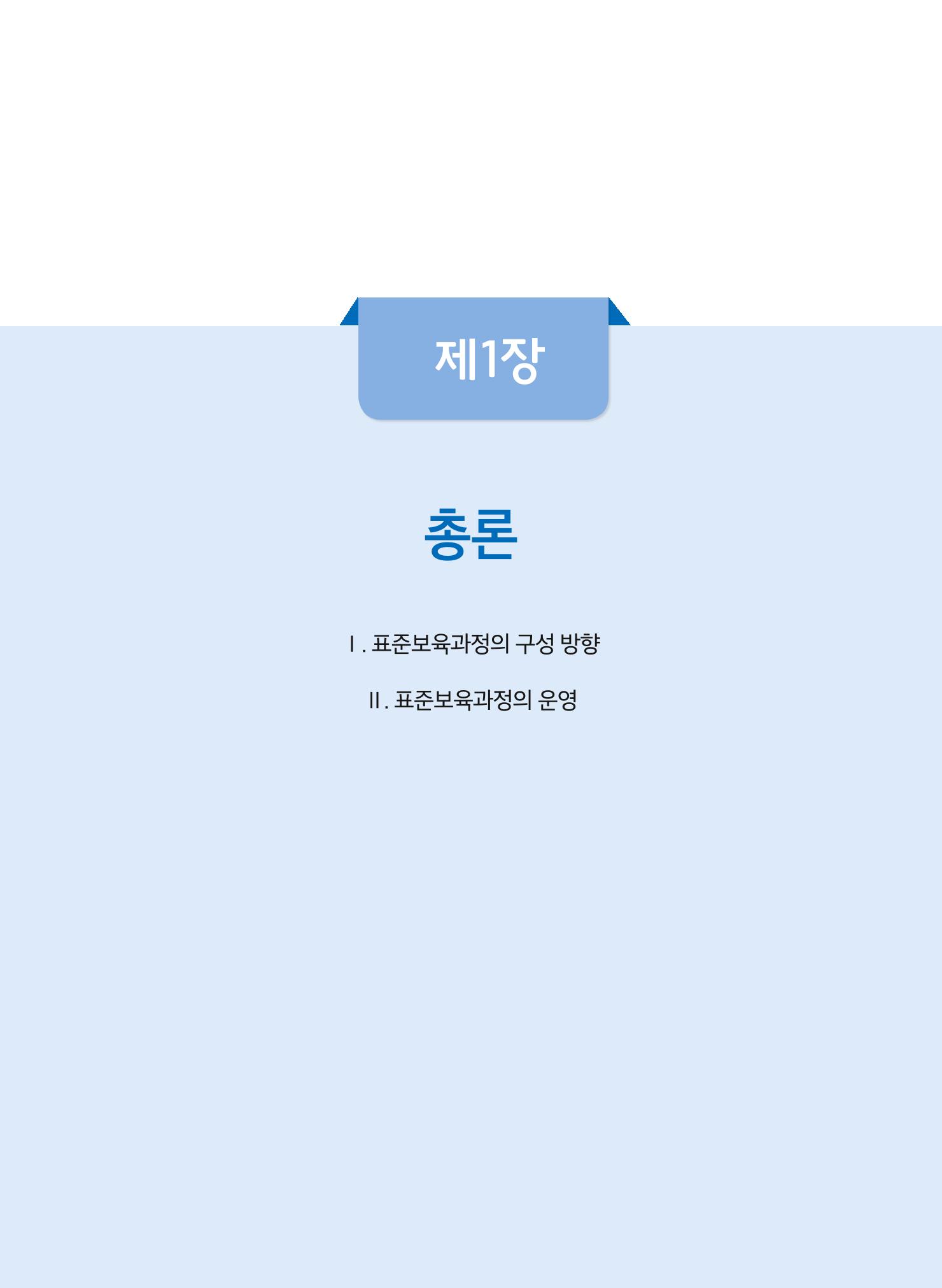 제4차 어린이집 표준보육과정 고시문 5페이지