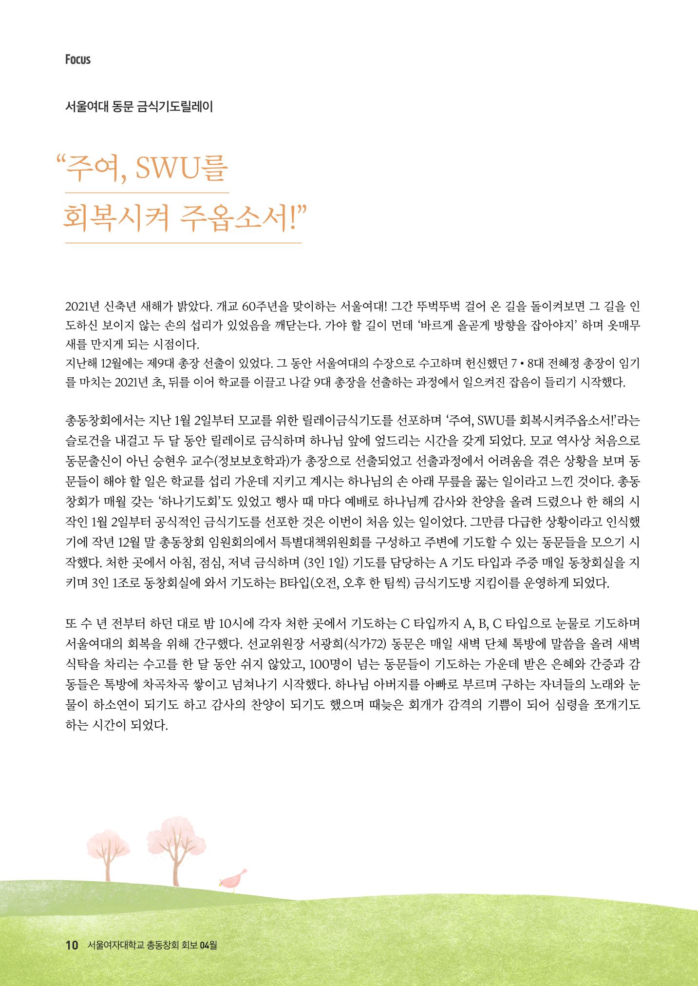 [CAKE] 서울여자대학교 삼각숲 브로슈어 83호 10페이지