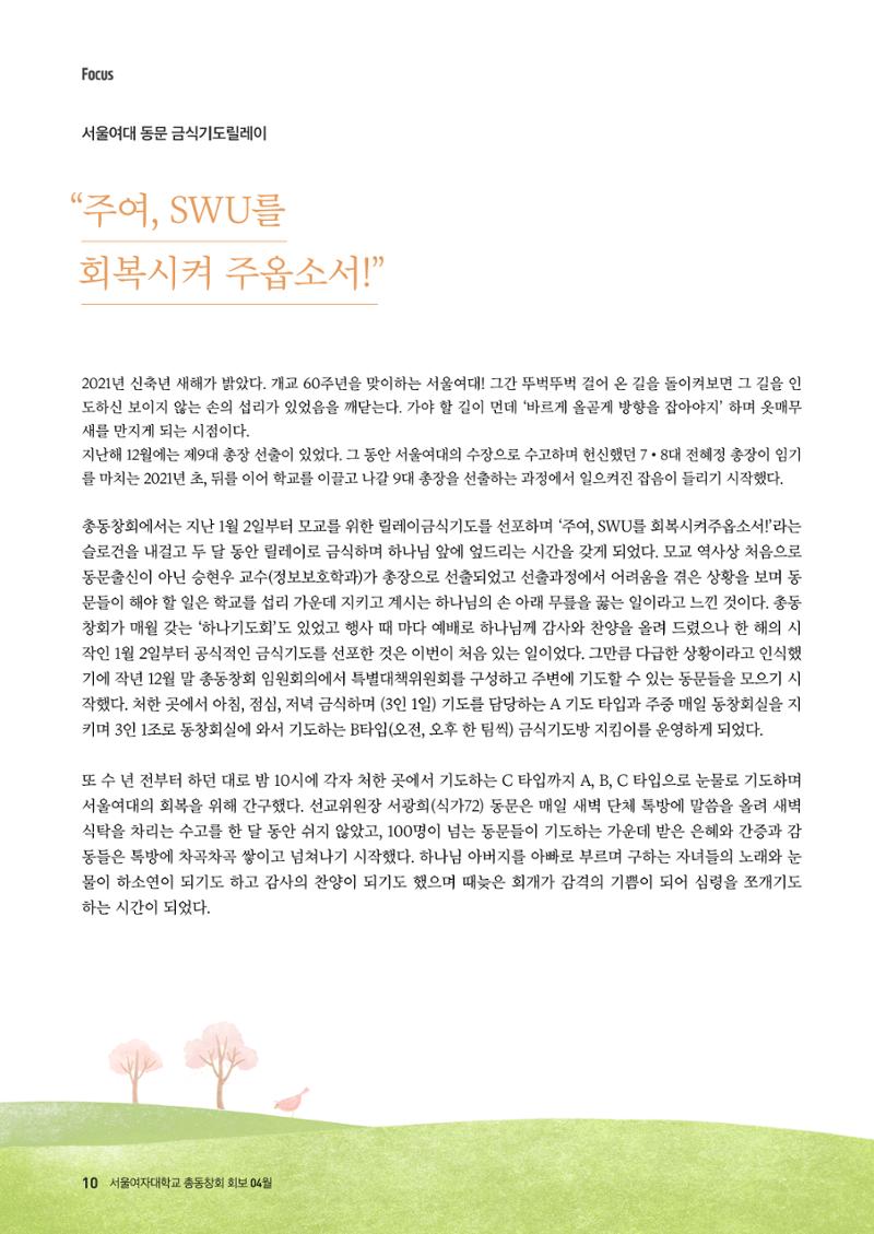 [CAKE] 서울여자대학교 삼각숲 브로슈어 83호 10페이지
