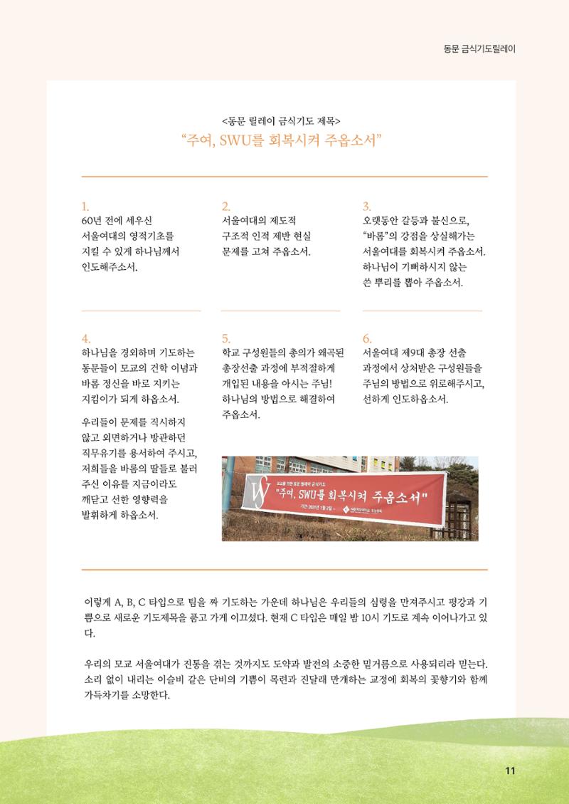[CAKE] 서울여자대학교 삼각숲 브로슈어 83호 11페이지