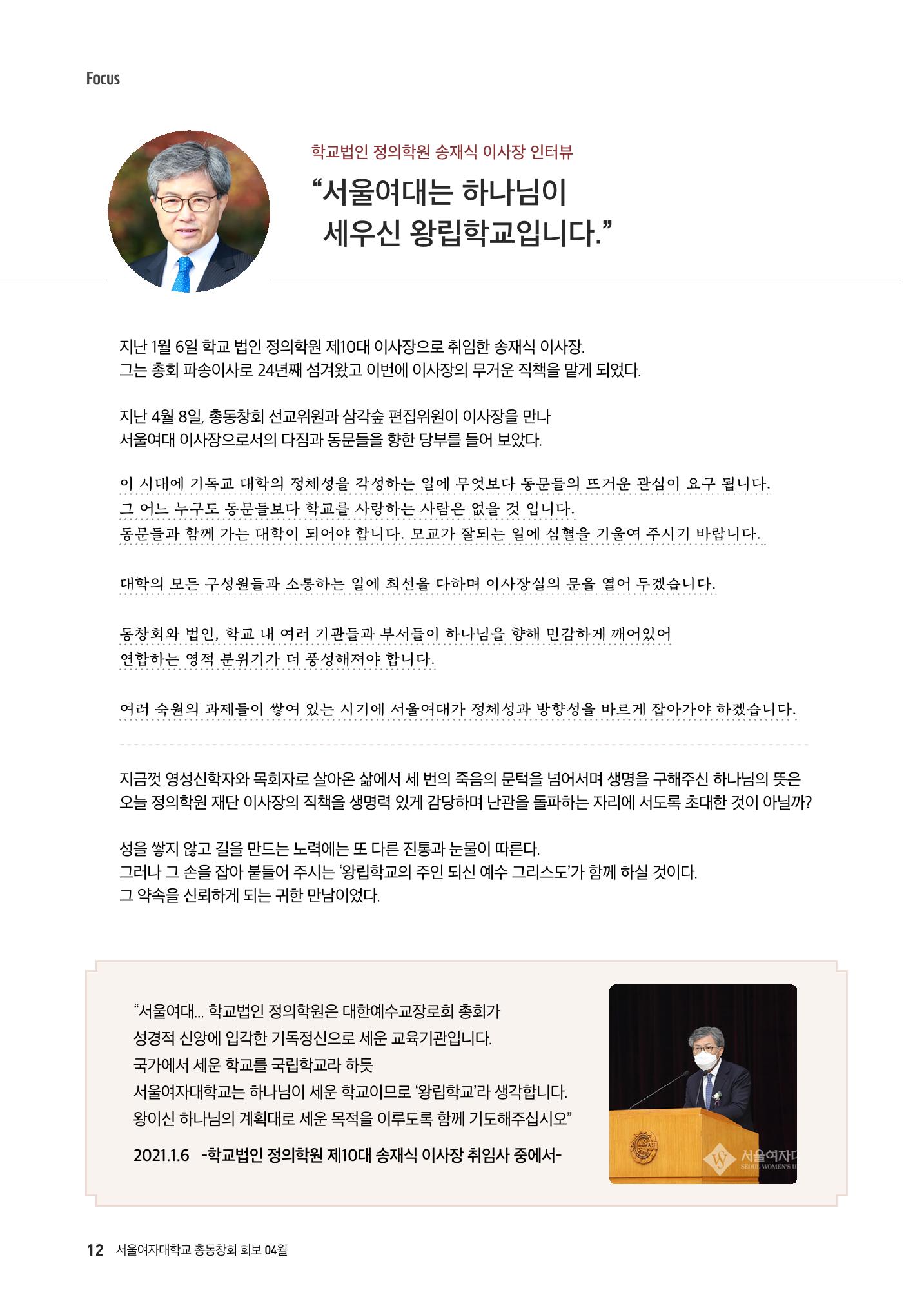 [CAKE] 서울여자대학교 삼각숲 브로슈어 83호 12페이지