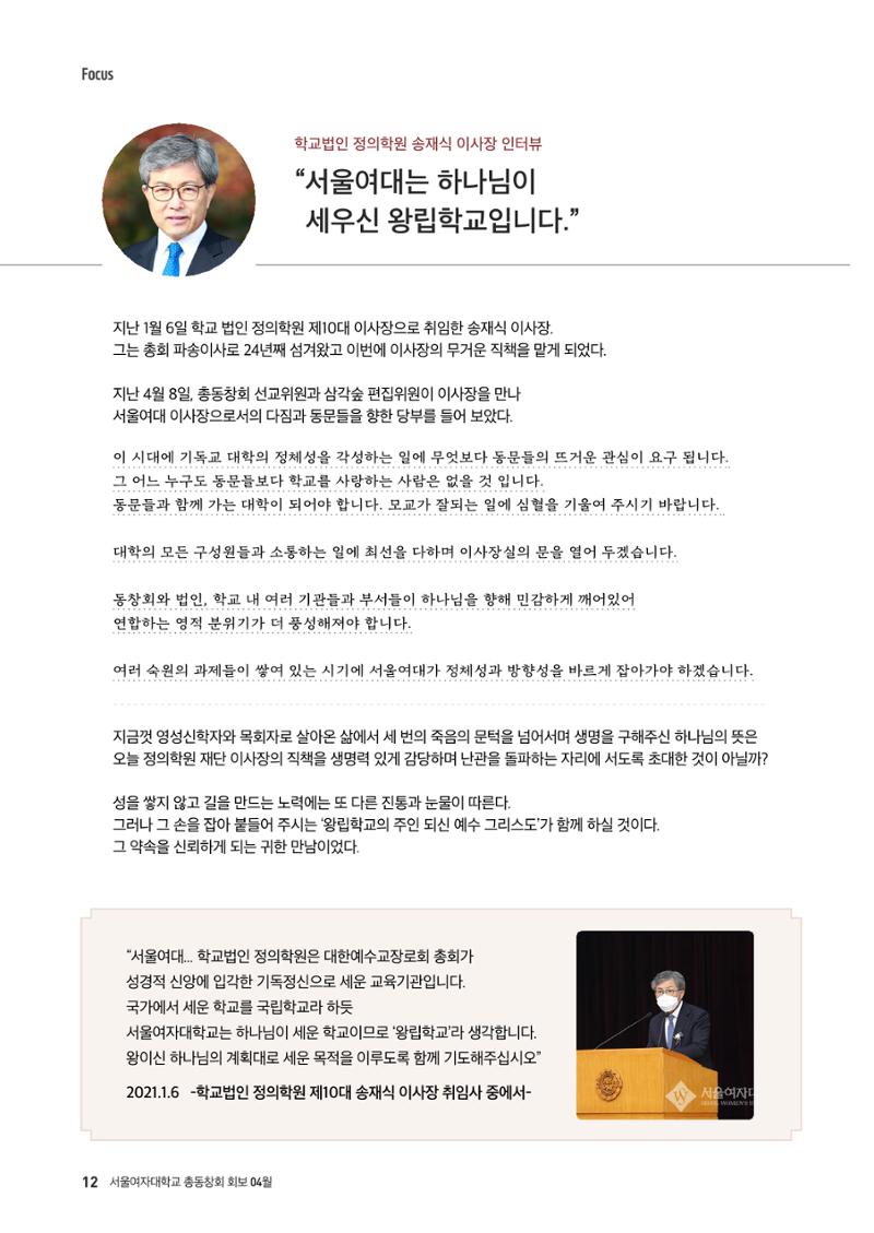 [CAKE] 서울여자대학교 삼각숲 브로슈어 83호 12페이지