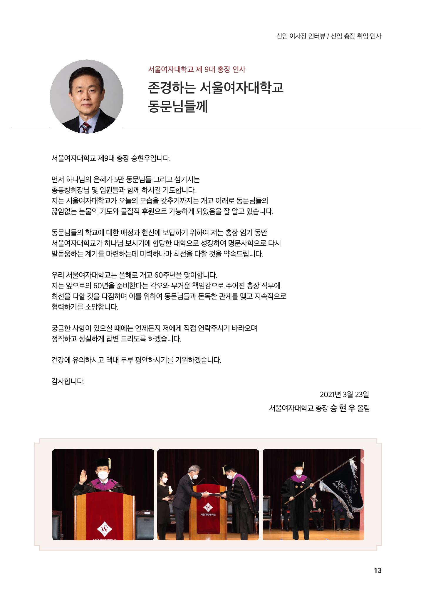 [CAKE] 서울여자대학교 삼각숲 브로슈어 83호 13페이지