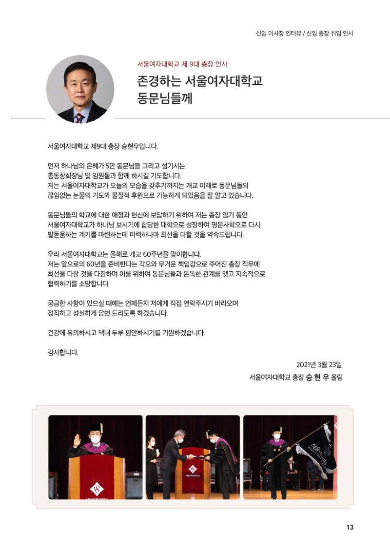 [CAKE] 서울여자대학교 삼각숲 브로슈어 83호 13페이지