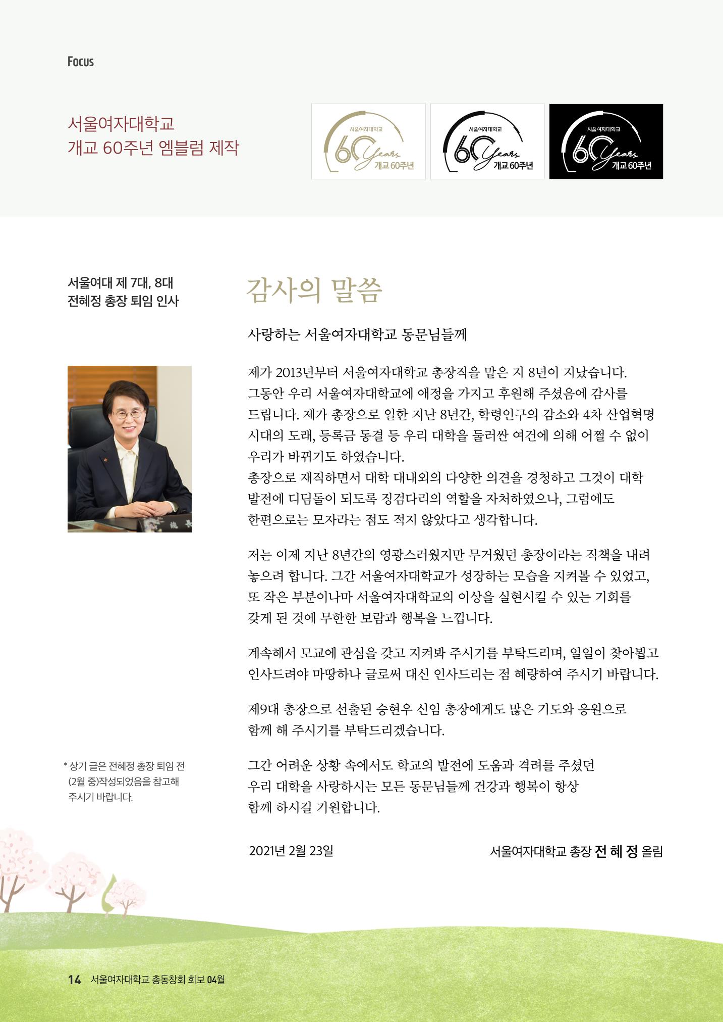 [CAKE] 서울여자대학교 삼각숲 브로슈어 83호 14페이지