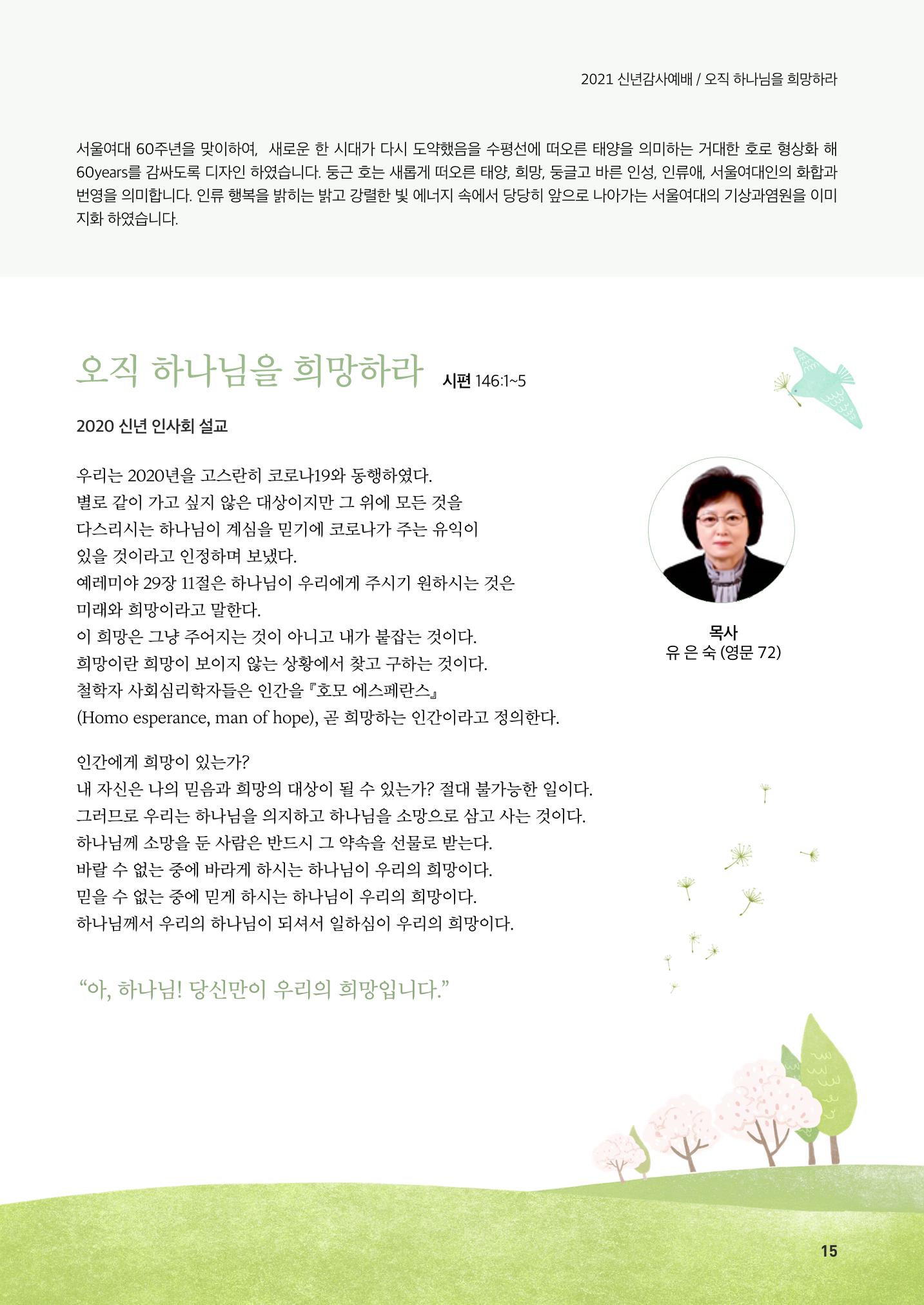 [CAKE] 서울여자대학교 삼각숲 브로슈어 83호 15페이지