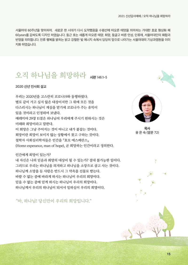 [CAKE] 서울여자대학교 삼각숲 브로슈어 83호 15페이지