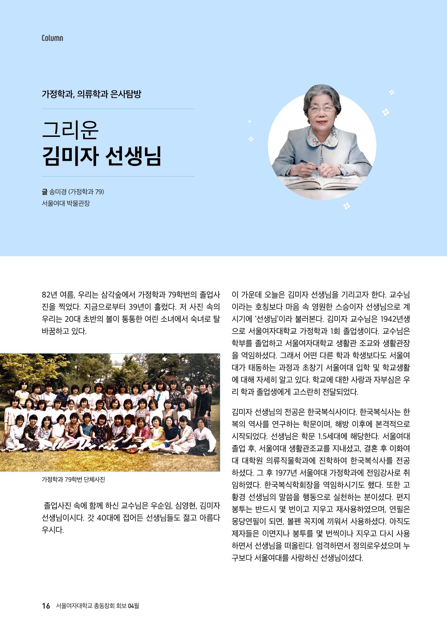 [CAKE] 서울여자대학교 삼각숲 브로슈어 83호 16페이지