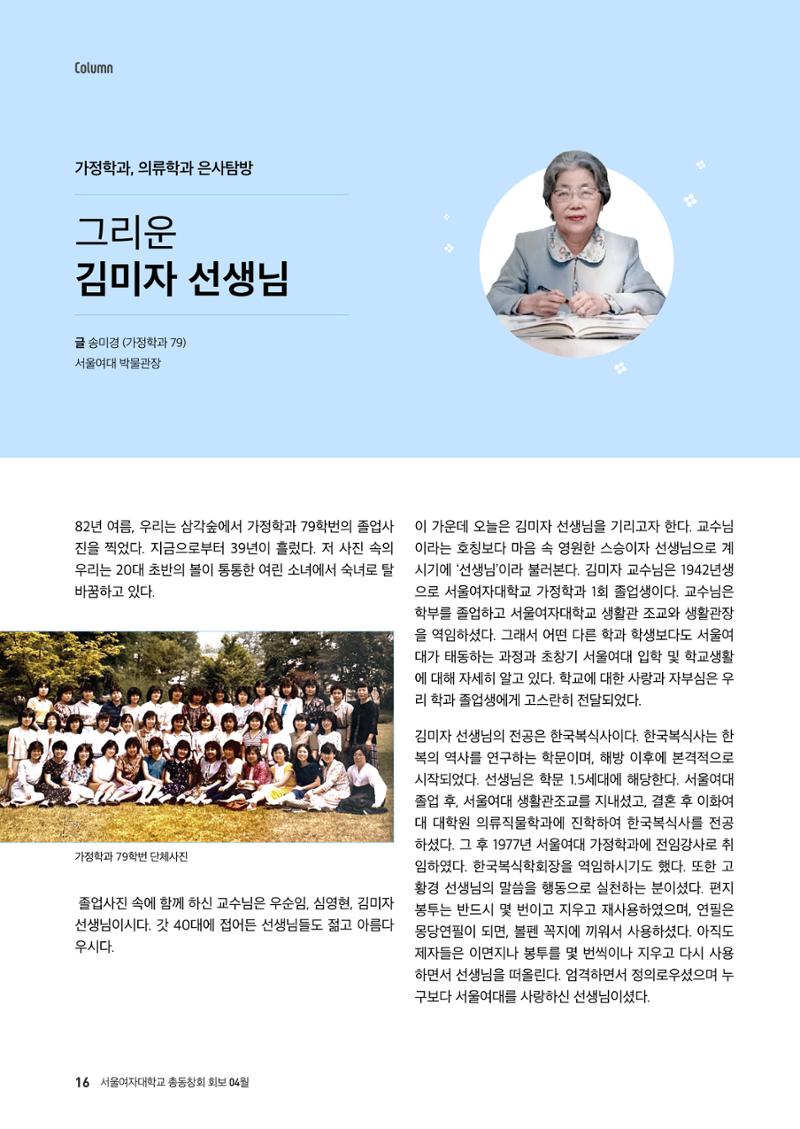 [CAKE] 서울여자대학교 삼각숲 브로슈어 83호 16페이지