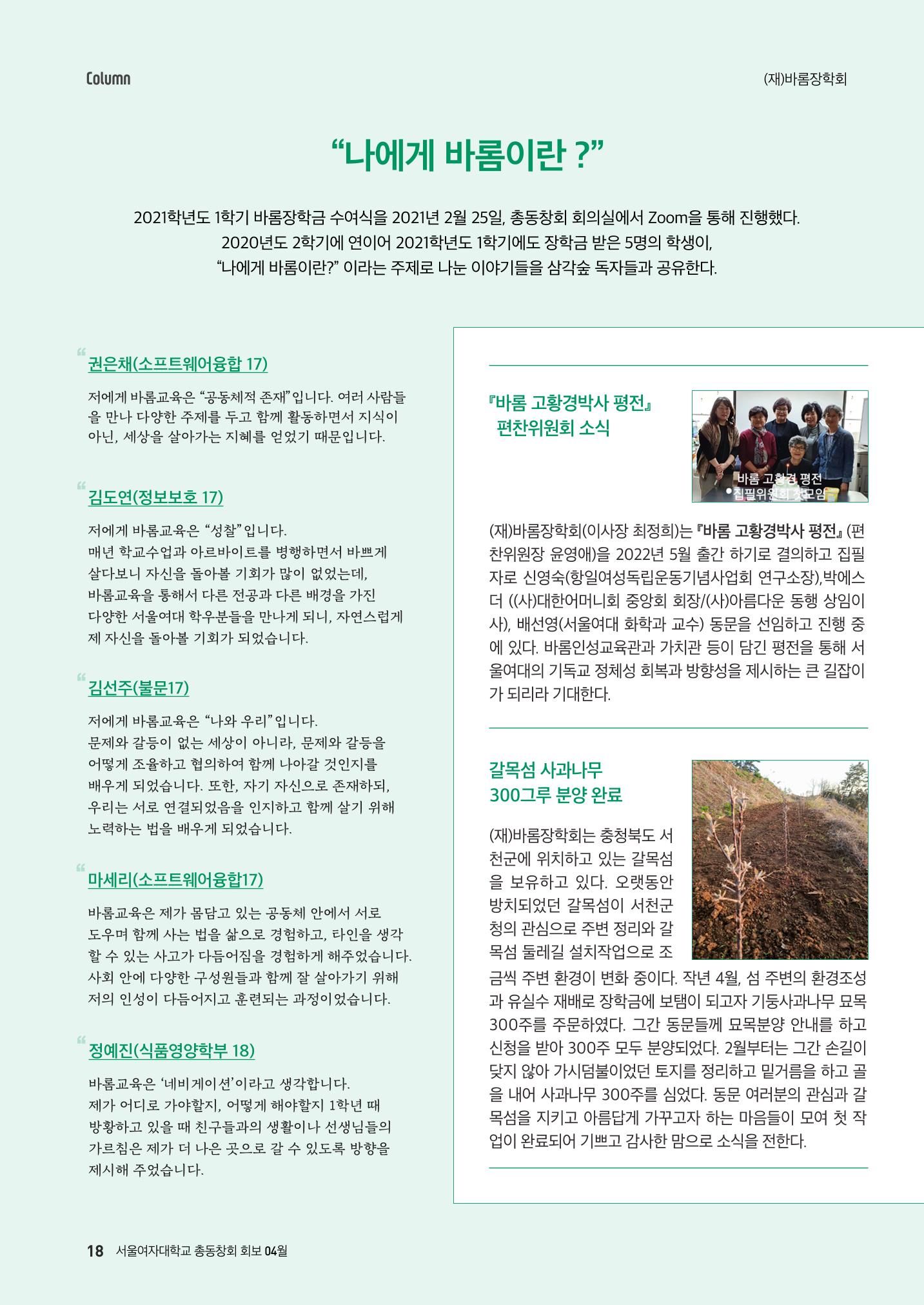 [CAKE] 서울여자대학교 삼각숲 브로슈어 83호 18페이지