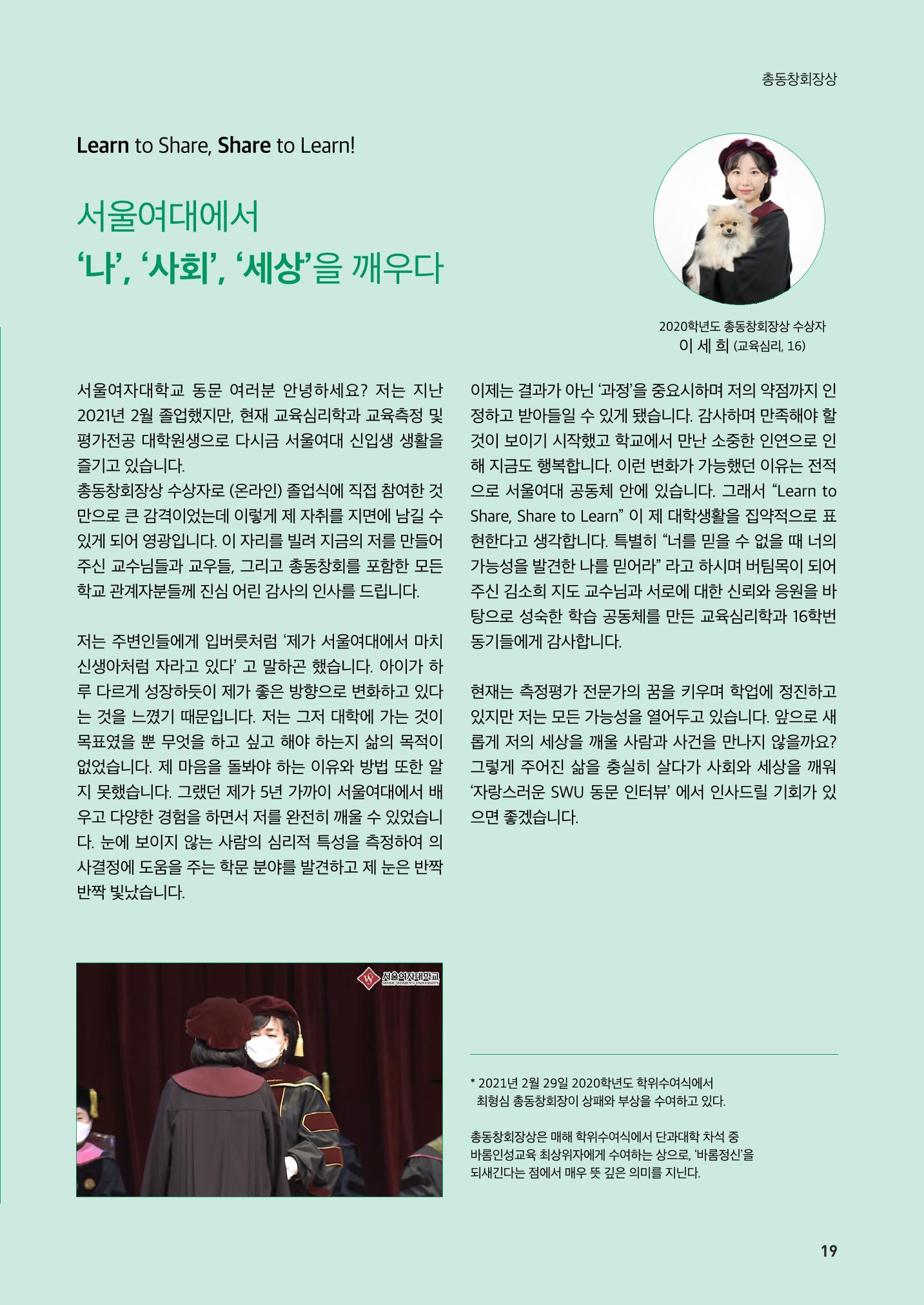 [CAKE] 서울여자대학교 삼각숲 브로슈어 83호 19페이지