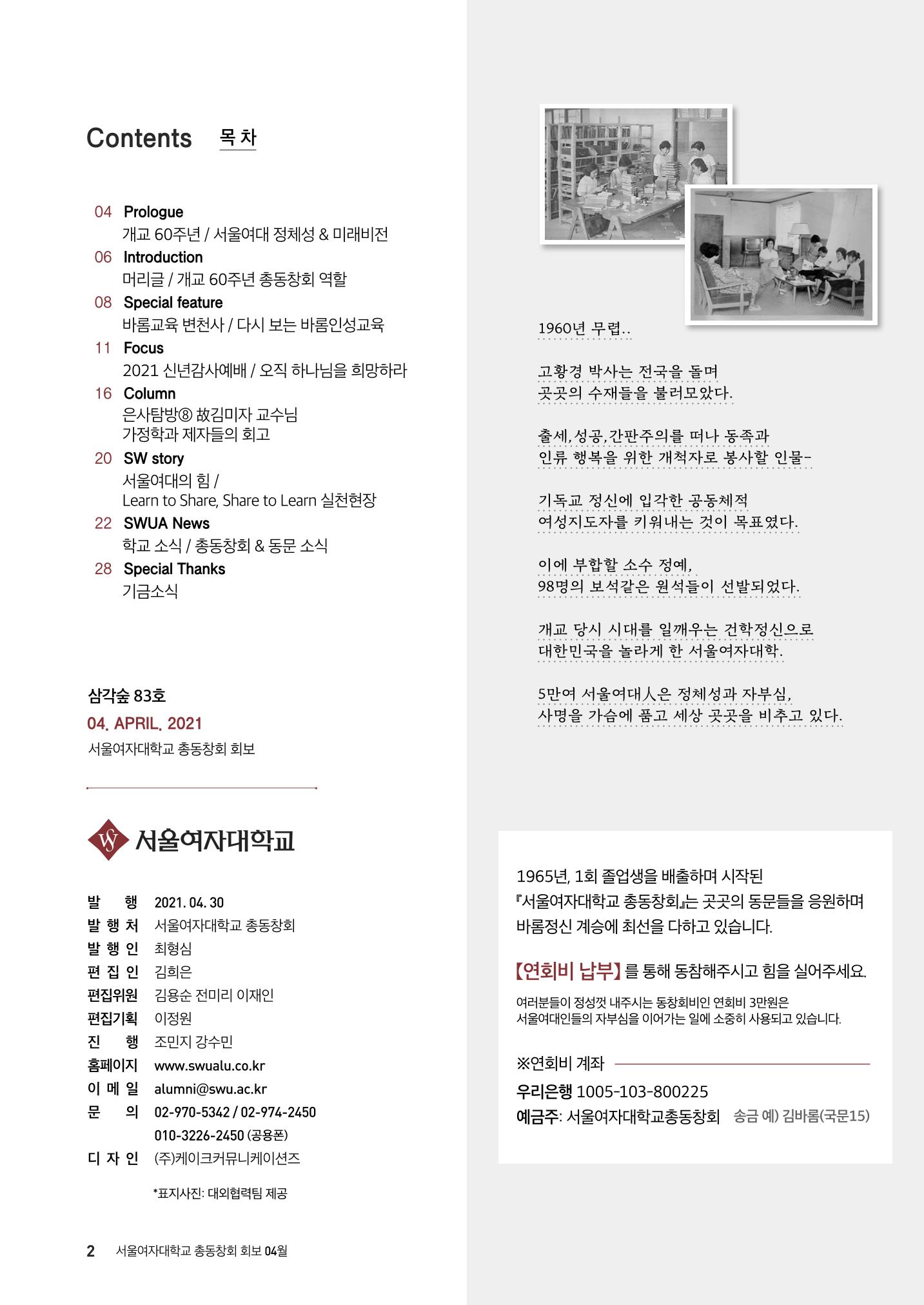 [CAKE] 서울여자대학교 삼각숲 브로슈어 83호 2페이지