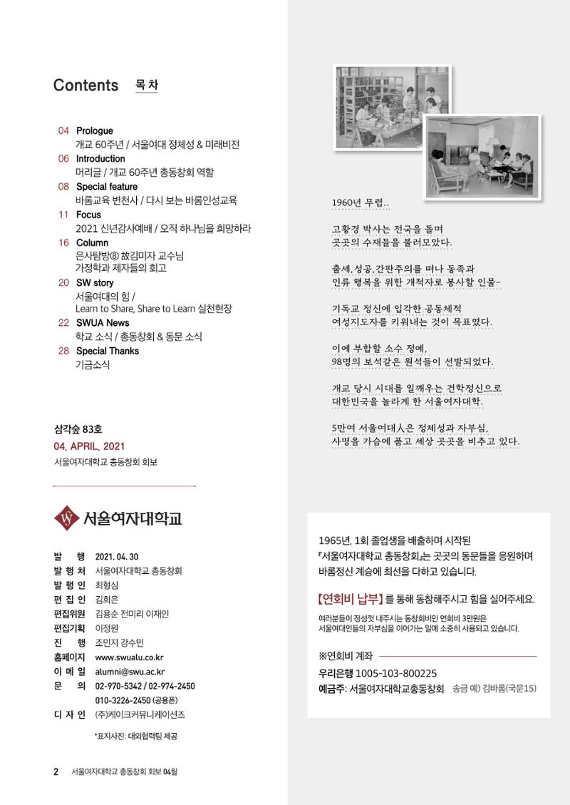 [CAKE] 서울여자대학교 삼각숲 브로슈어 83호 2페이지