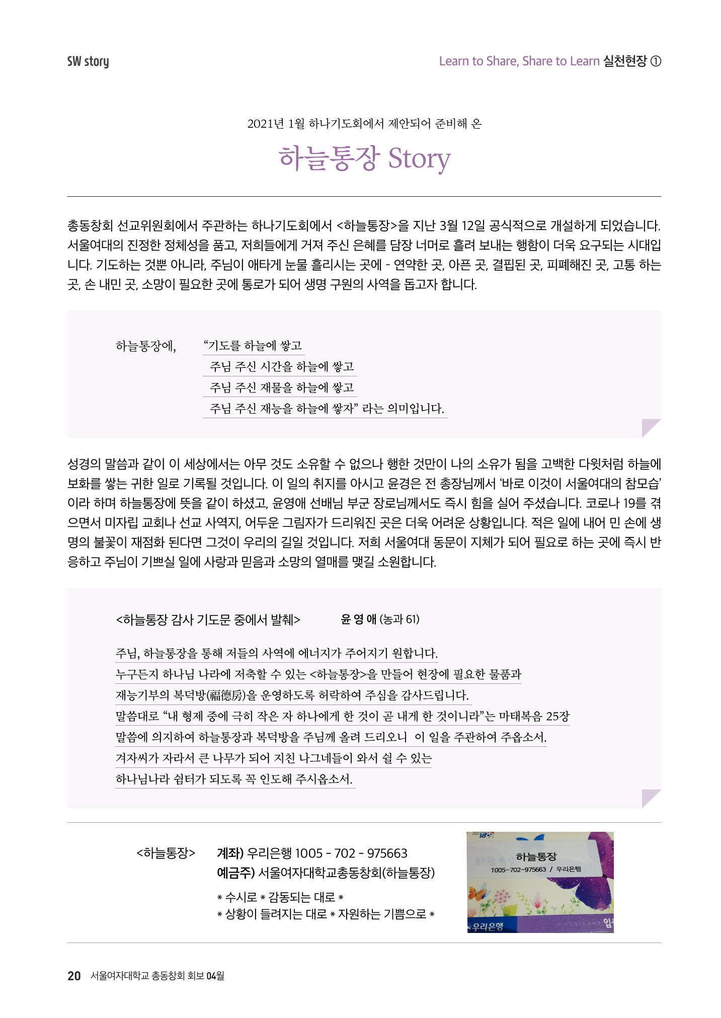 [CAKE] 서울여자대학교 삼각숲 브로슈어 83호 20페이지