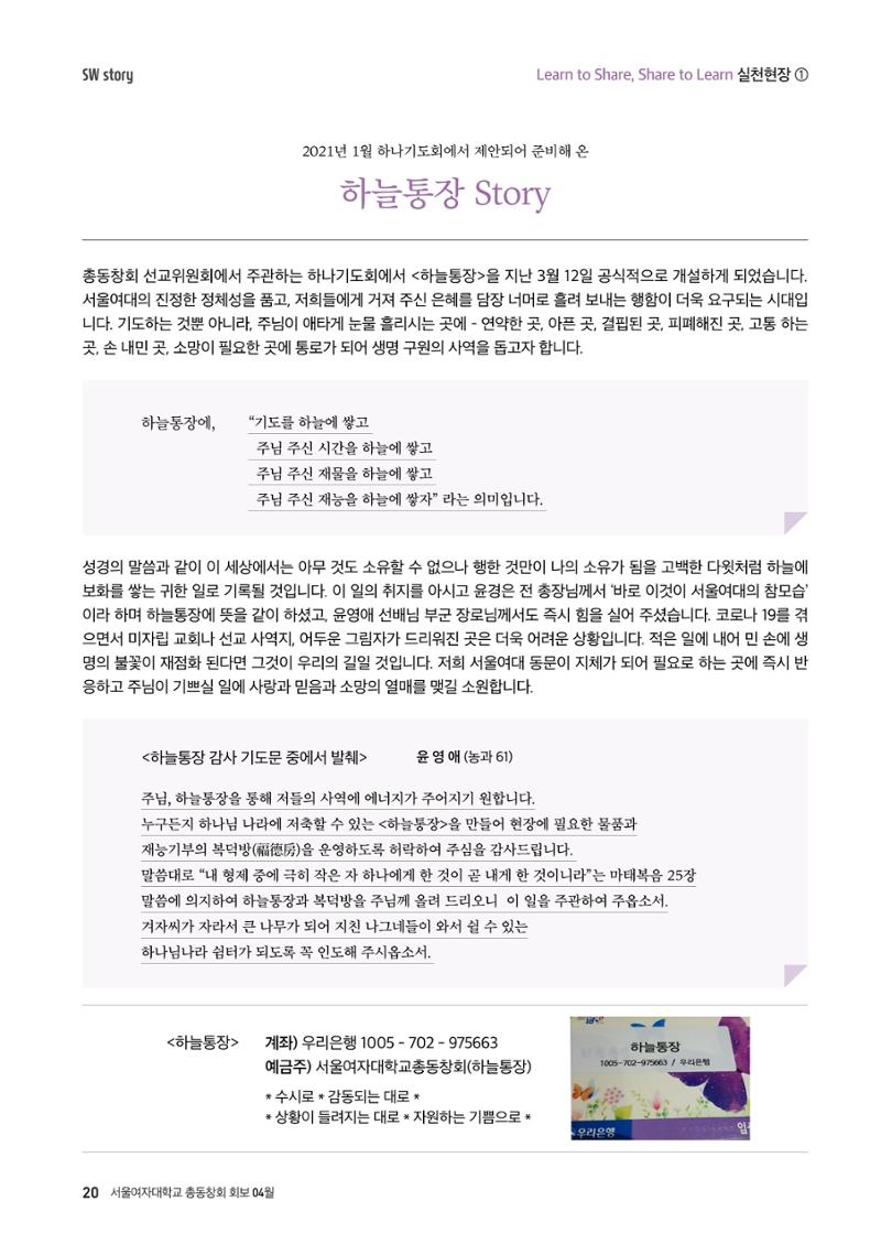 [CAKE] 서울여자대학교 삼각숲 브로슈어 83호 20페이지
