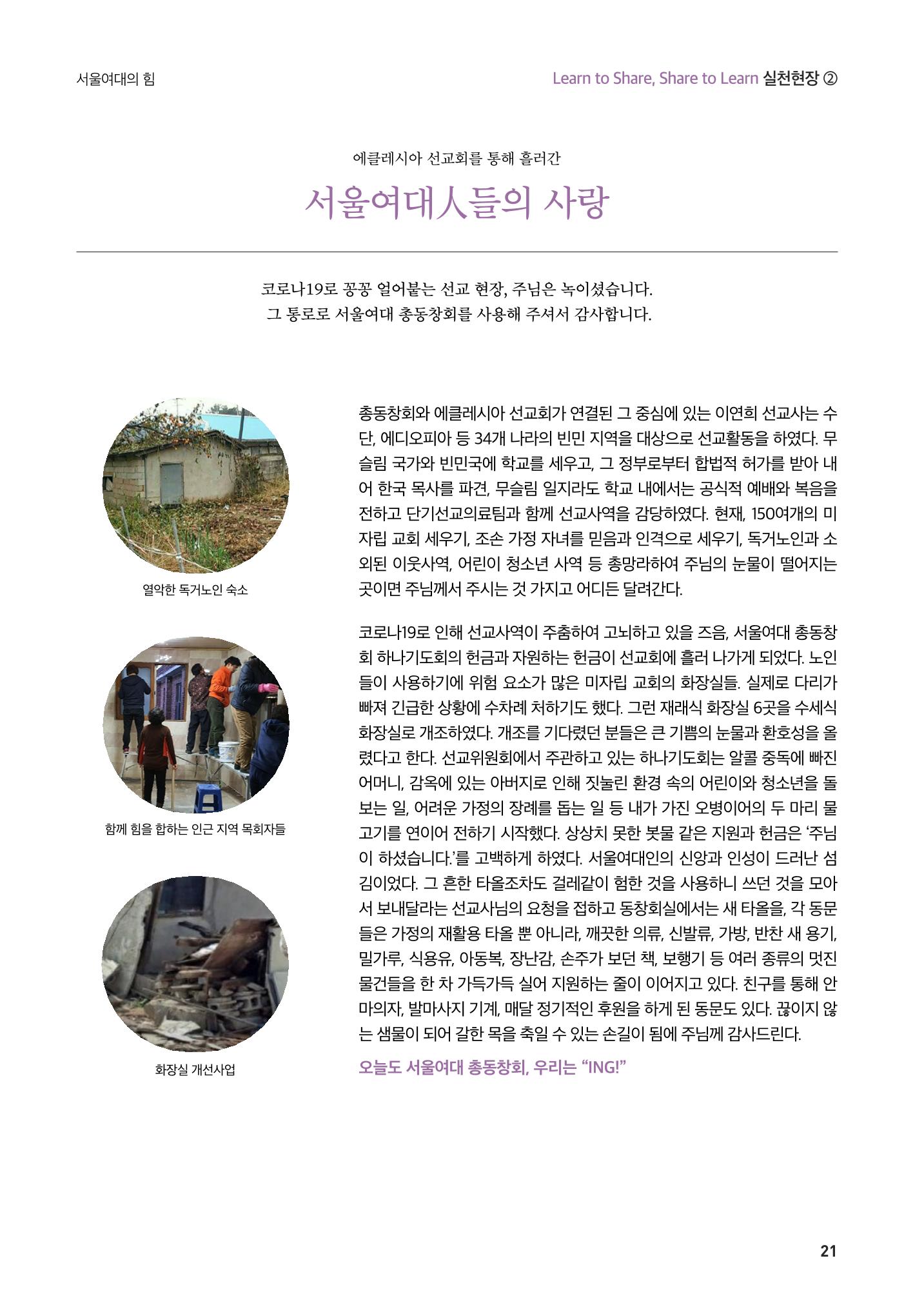 [CAKE] 서울여자대학교 삼각숲 브로슈어 83호 21페이지