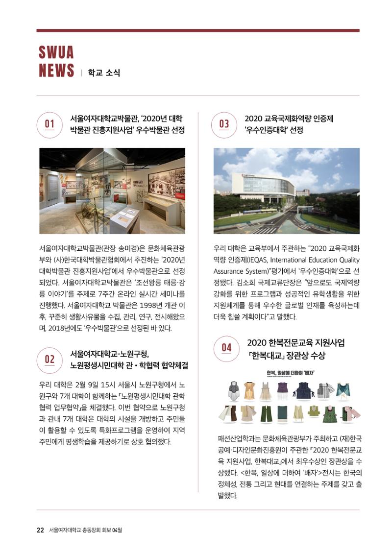 [CAKE] 서울여자대학교 삼각숲 브로슈어 83호 22페이지
