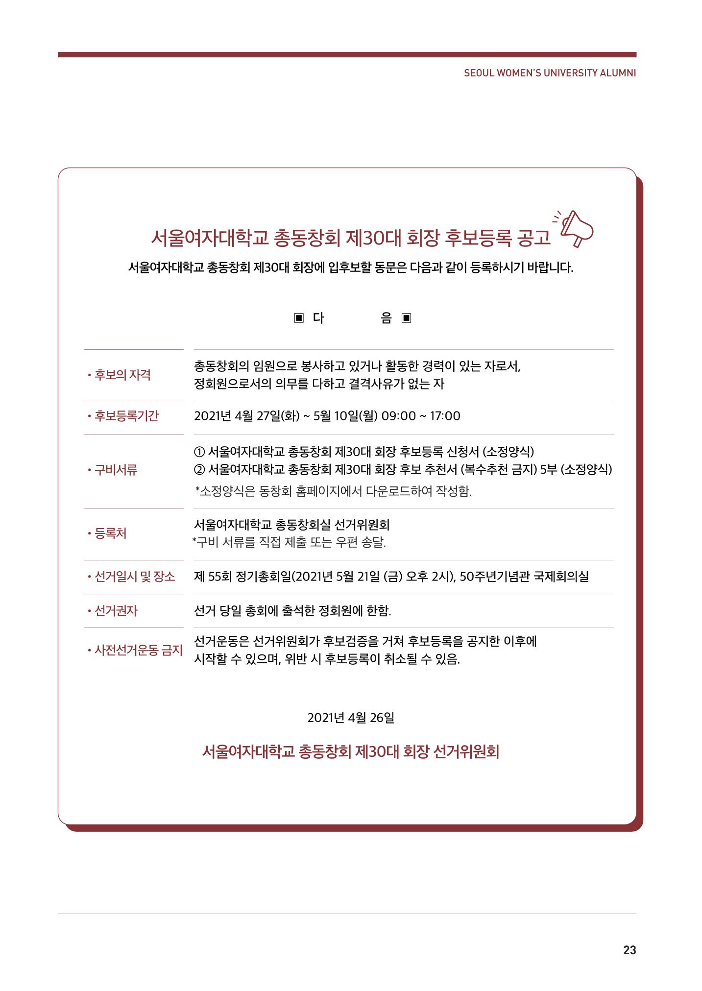 [CAKE] 서울여자대학교 삼각숲 브로슈어 83호 23페이지