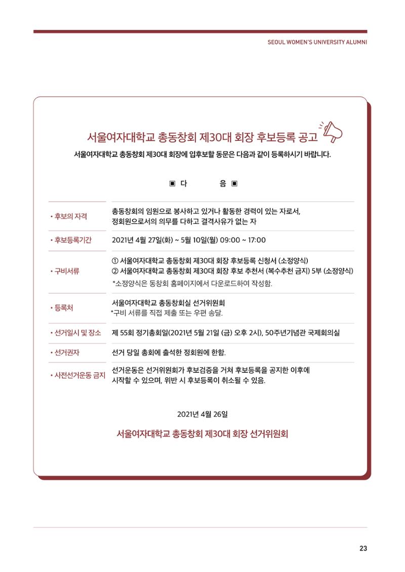 [CAKE] 서울여자대학교 삼각숲 브로슈어 83호 23페이지
