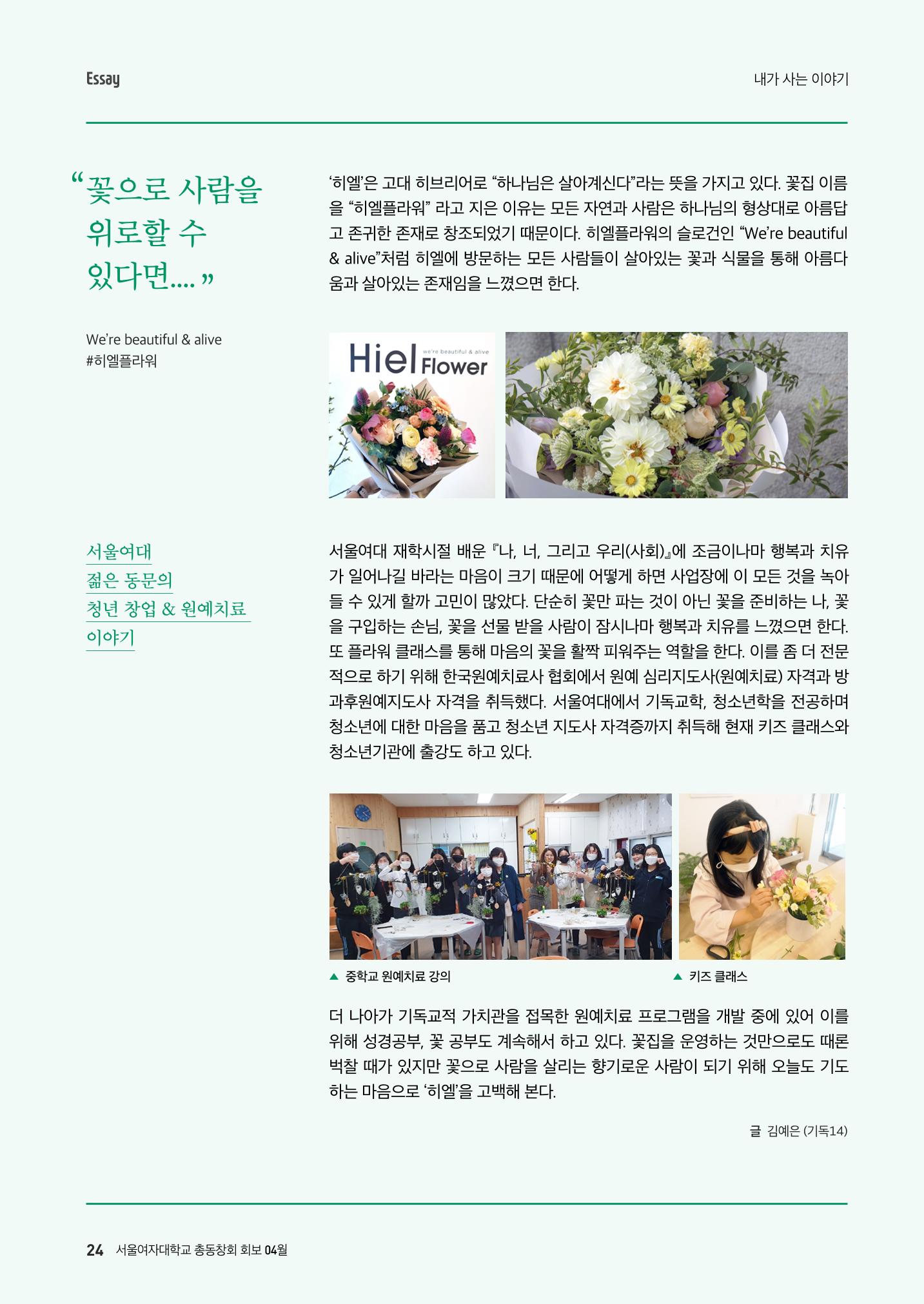 [CAKE] 서울여자대학교 삼각숲 브로슈어 83호 24페이지