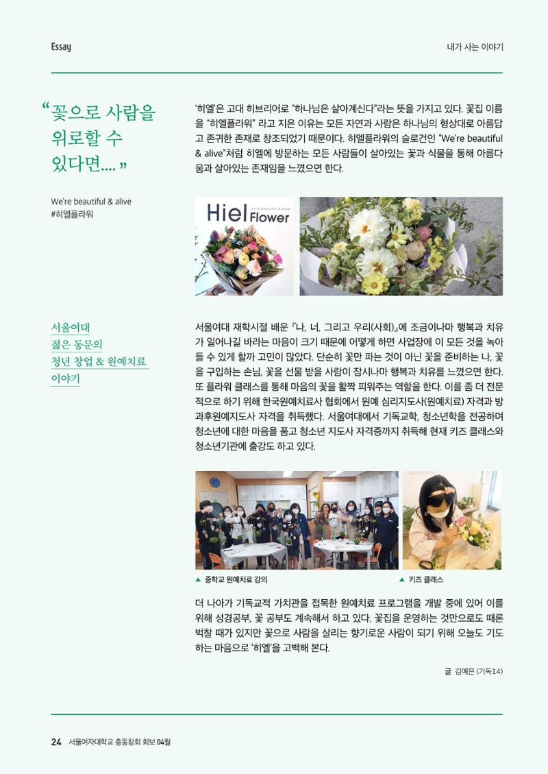 [CAKE] 서울여자대학교 삼각숲 브로슈어 83호 24페이지
