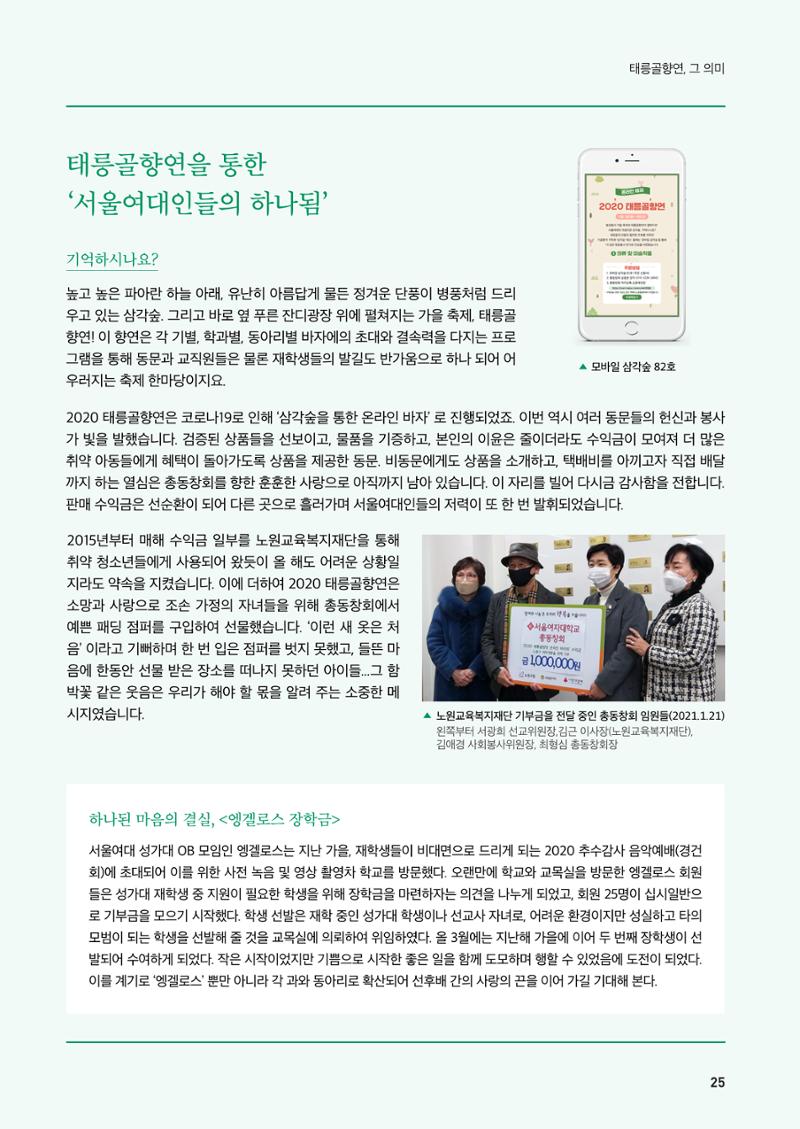[CAKE] 서울여자대학교 삼각숲 브로슈어 83호 25페이지