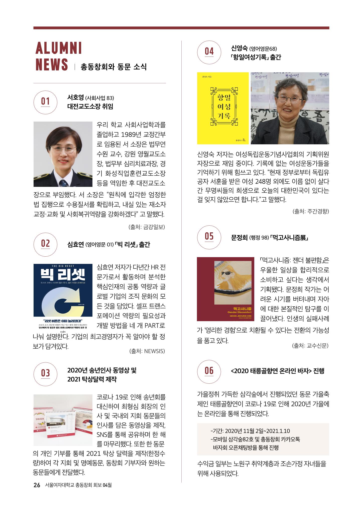 [CAKE] 서울여자대학교 삼각숲 브로슈어 83호 26페이지