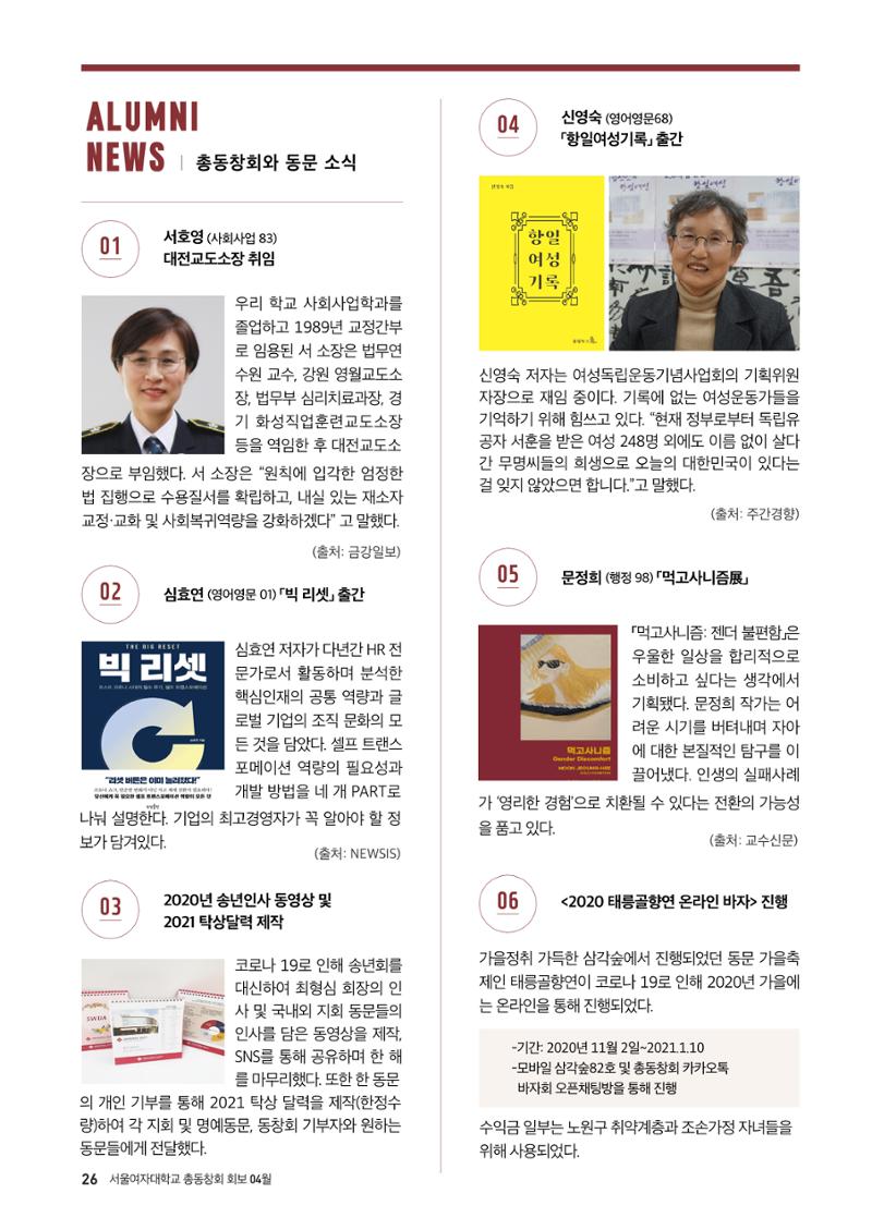 [CAKE] 서울여자대학교 삼각숲 브로슈어 83호 26페이지
