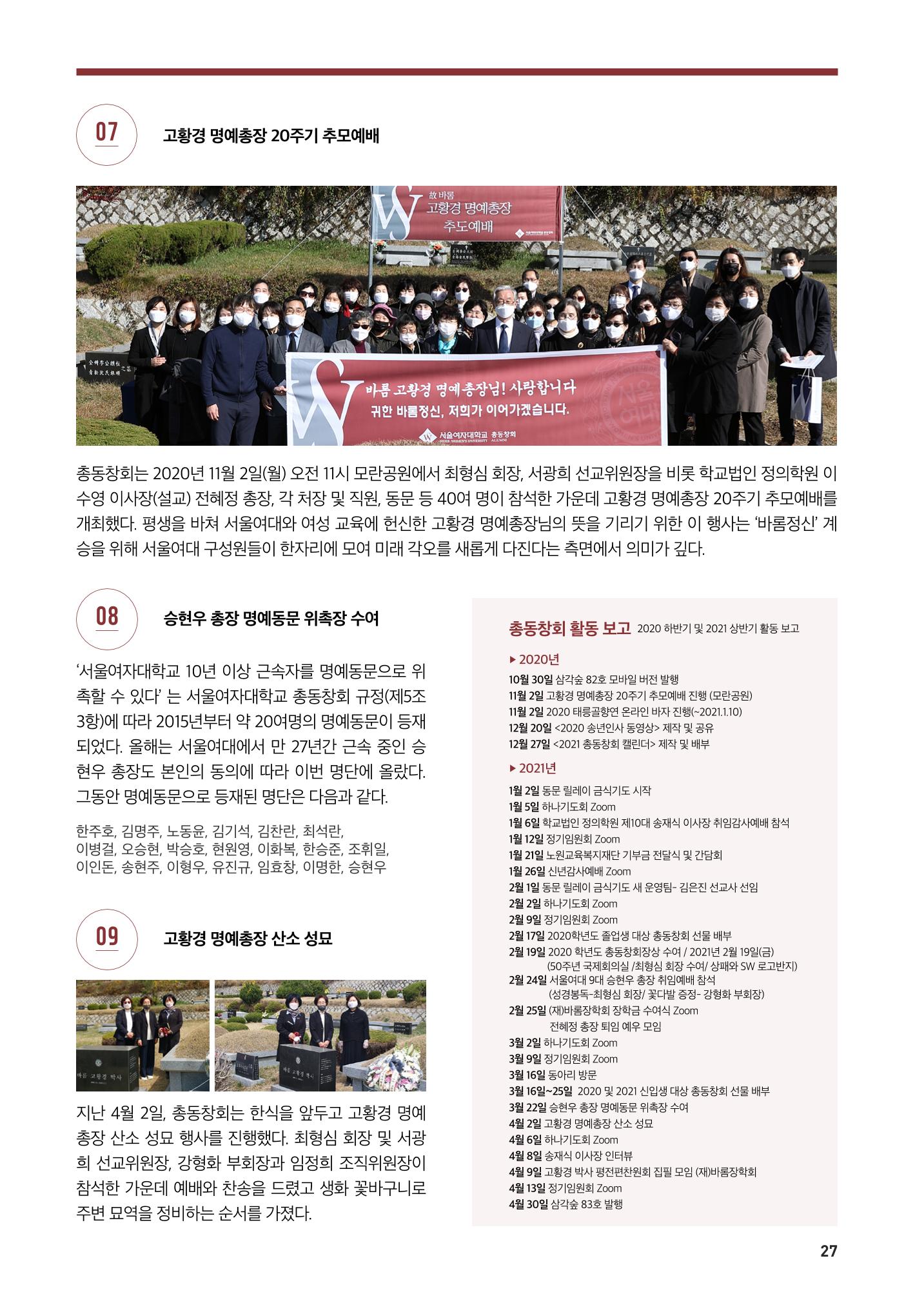[CAKE] 서울여자대학교 삼각숲 브로슈어 83호 27페이지