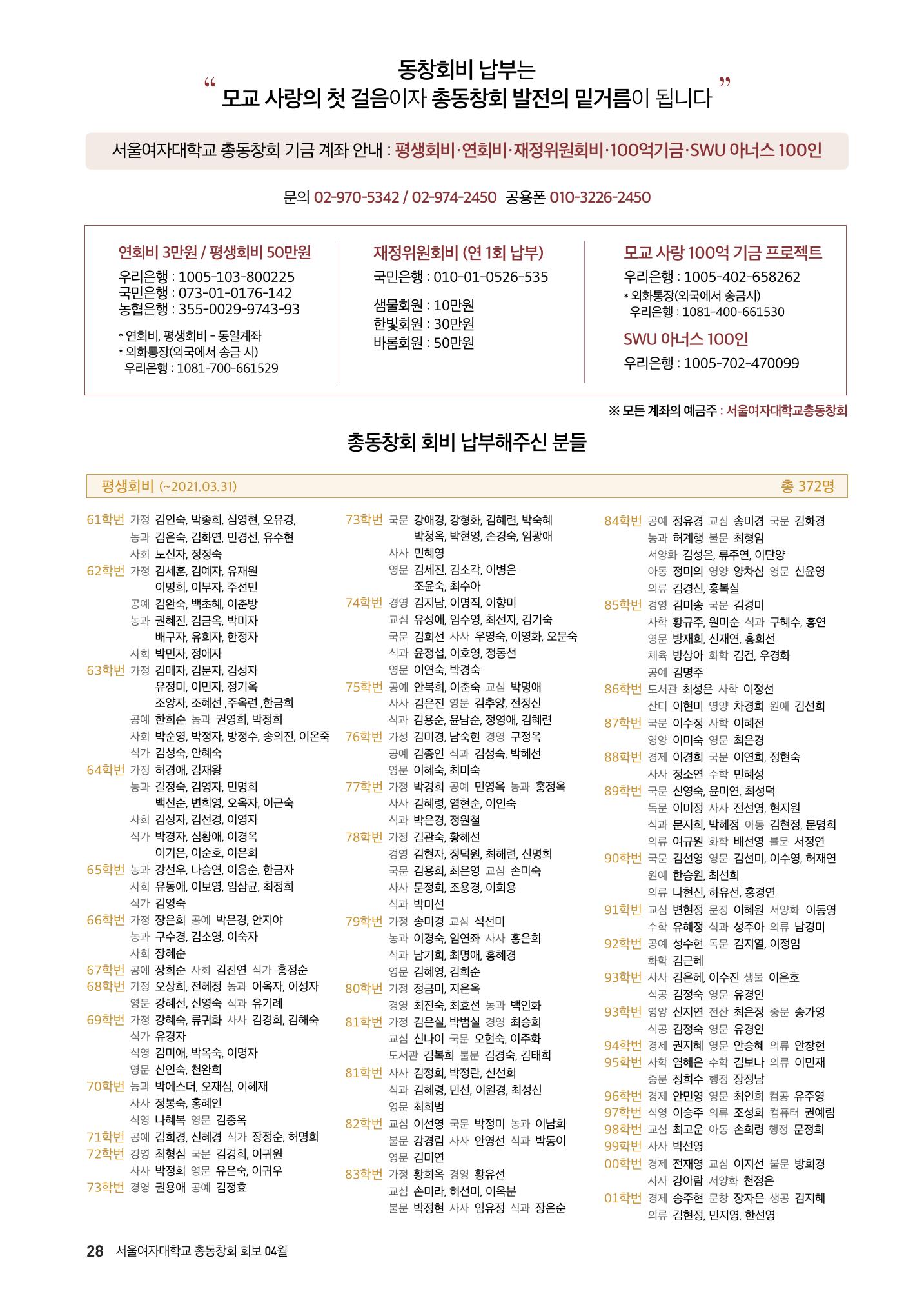 [CAKE] 서울여자대학교 삼각숲 브로슈어 83호 28페이지