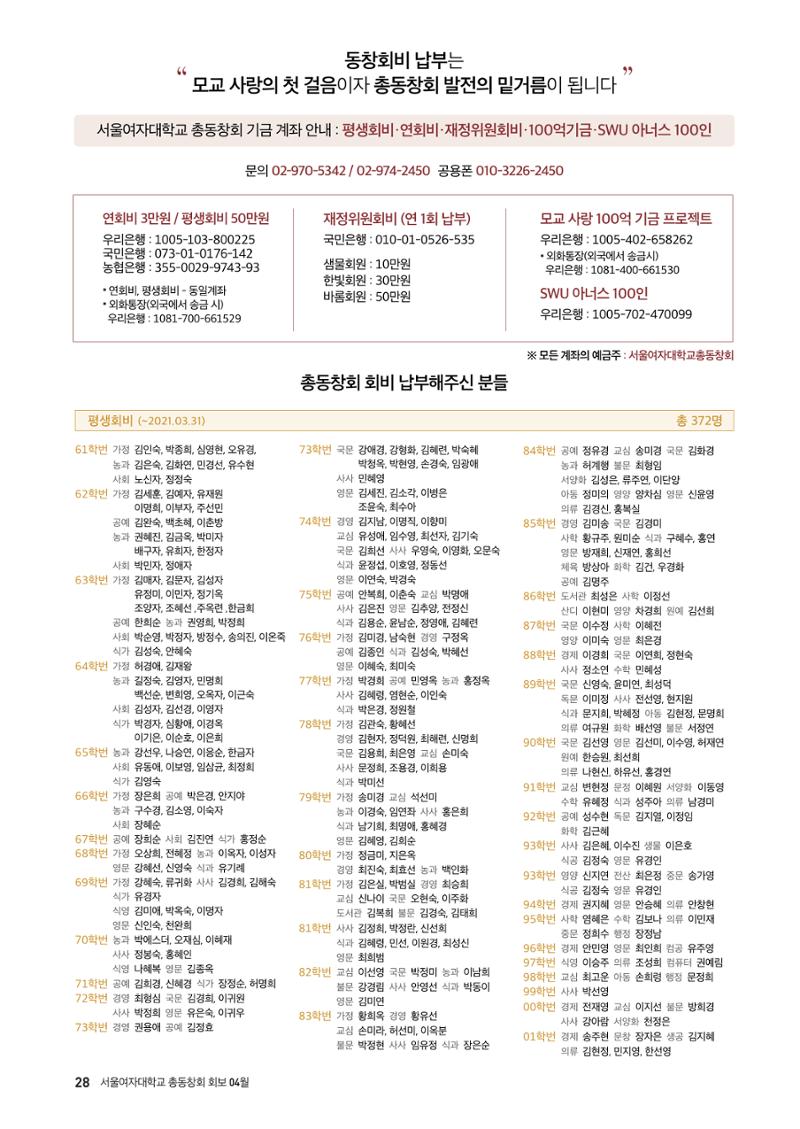 [CAKE] 서울여자대학교 삼각숲 브로슈어 83호 28페이지