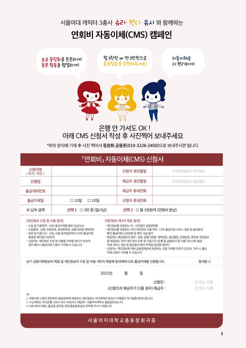 [CAKE] 서울여자대학교 삼각숲 브로슈어 83호 3페이지